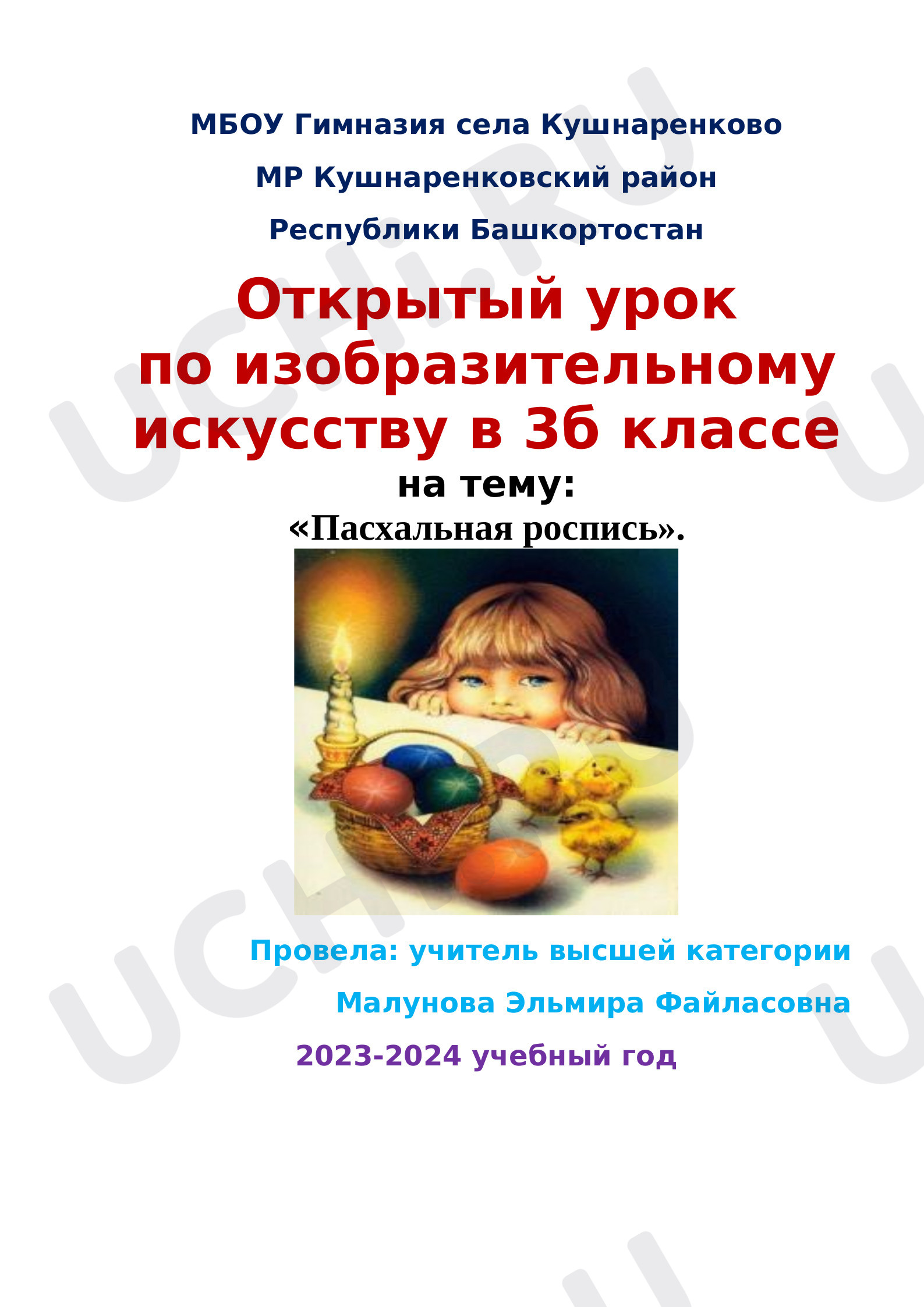 Предпросмотр материала Разработка урока изо "Пасха".