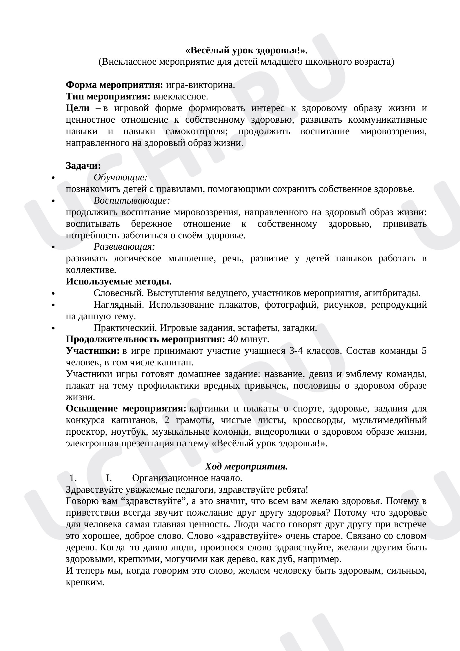 Предпросмотр материала Классный час по теме: "Весёлый урок здоровья"