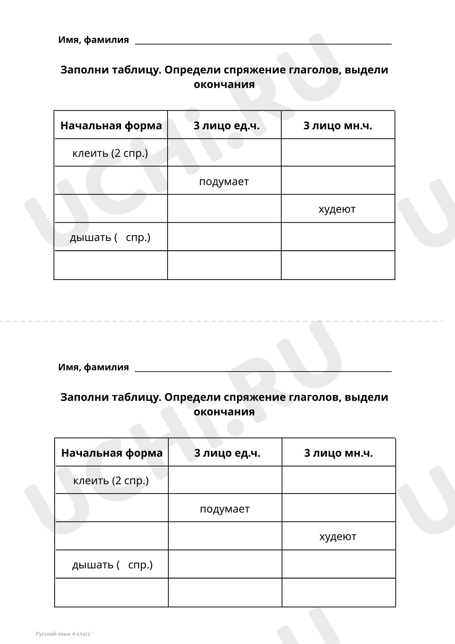 Отрабатываем навык правильного написания безударных личных окончаний  глаголов.: Правописание безударных окончаний глаголов | Учи.ру