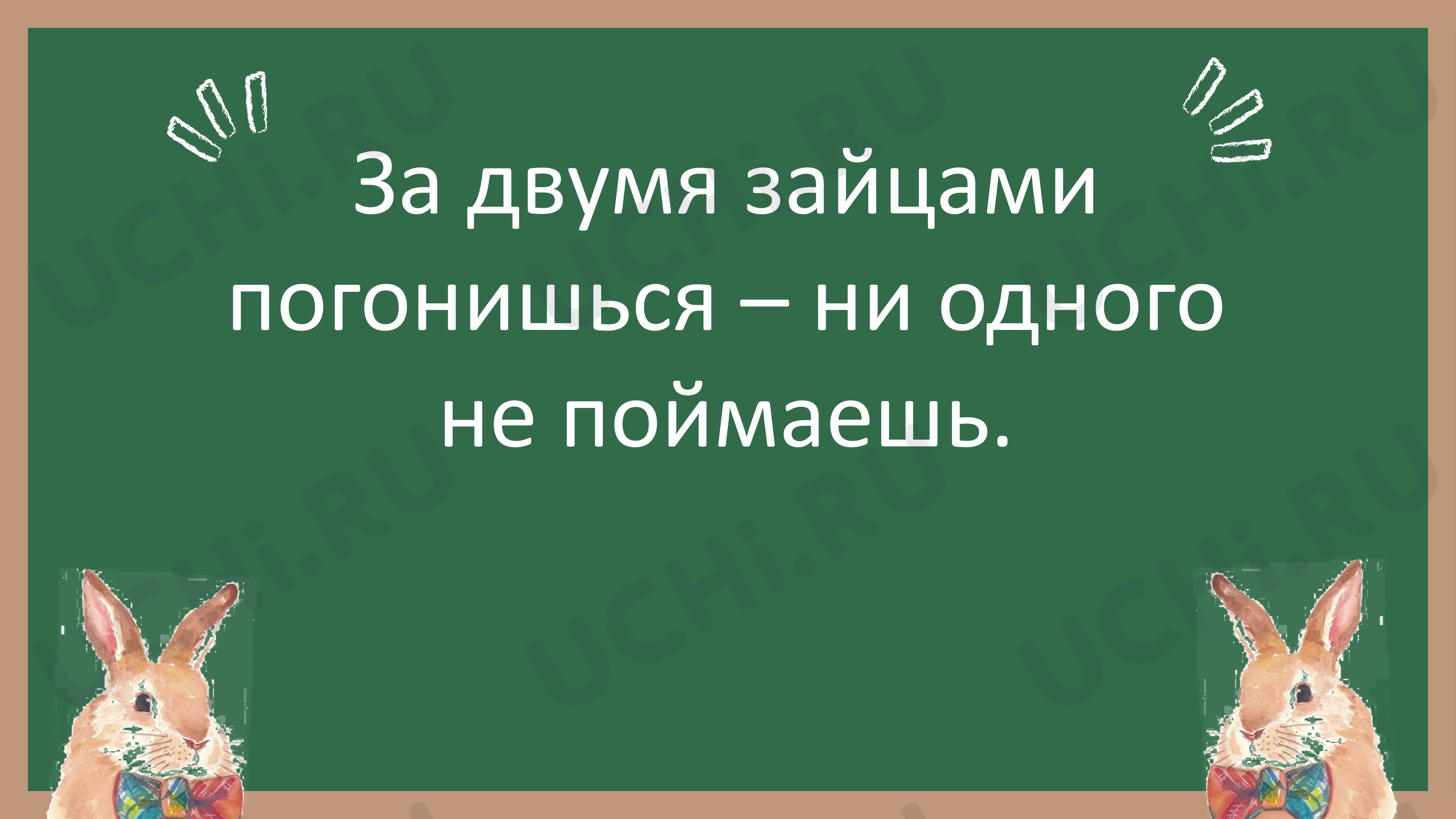 Предпросмотр материала Презентация к уроку русского языка. Разделительный мягкий знак.