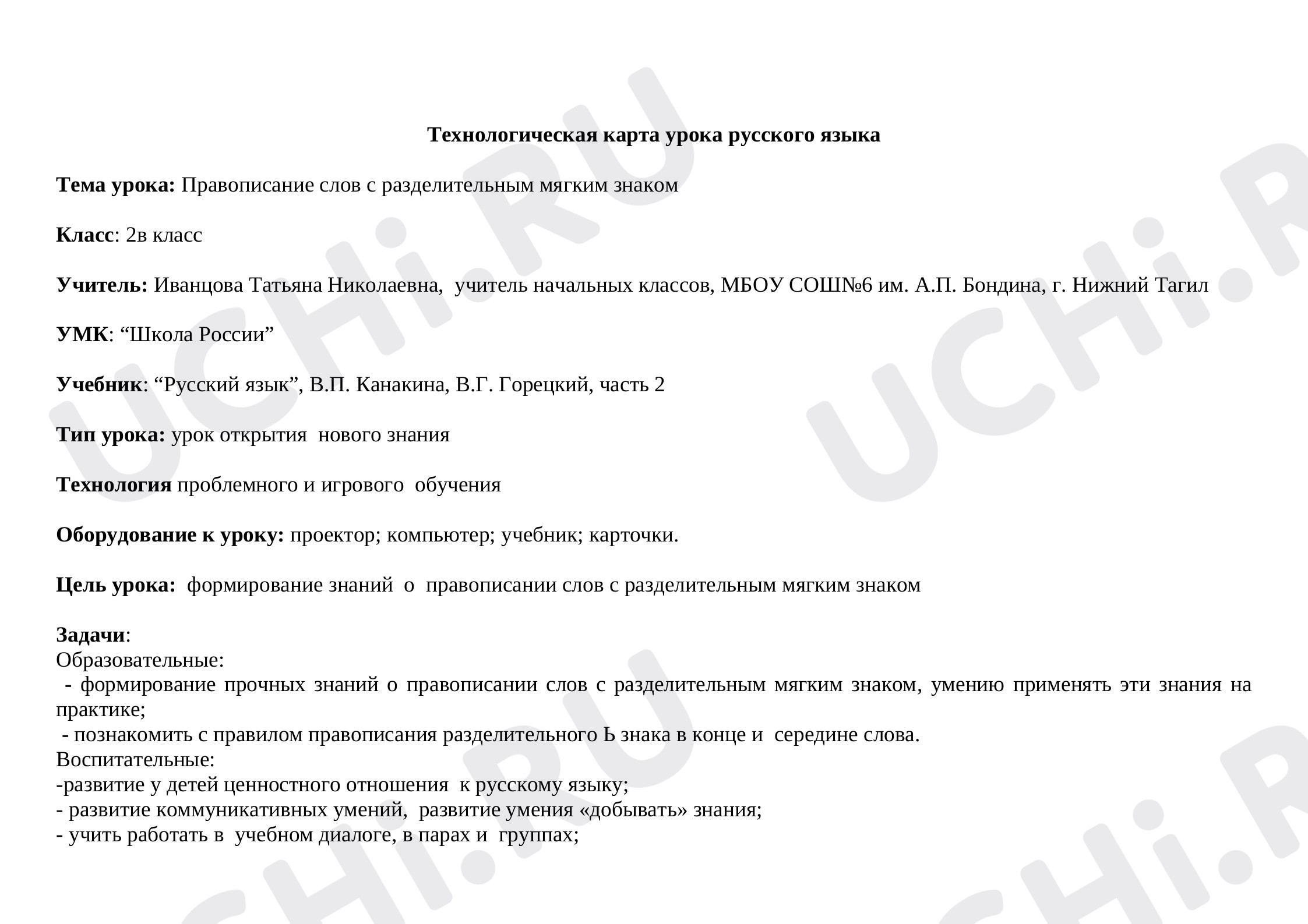 Предпросмотр материала Правописание слов с разделительным мягким знаком