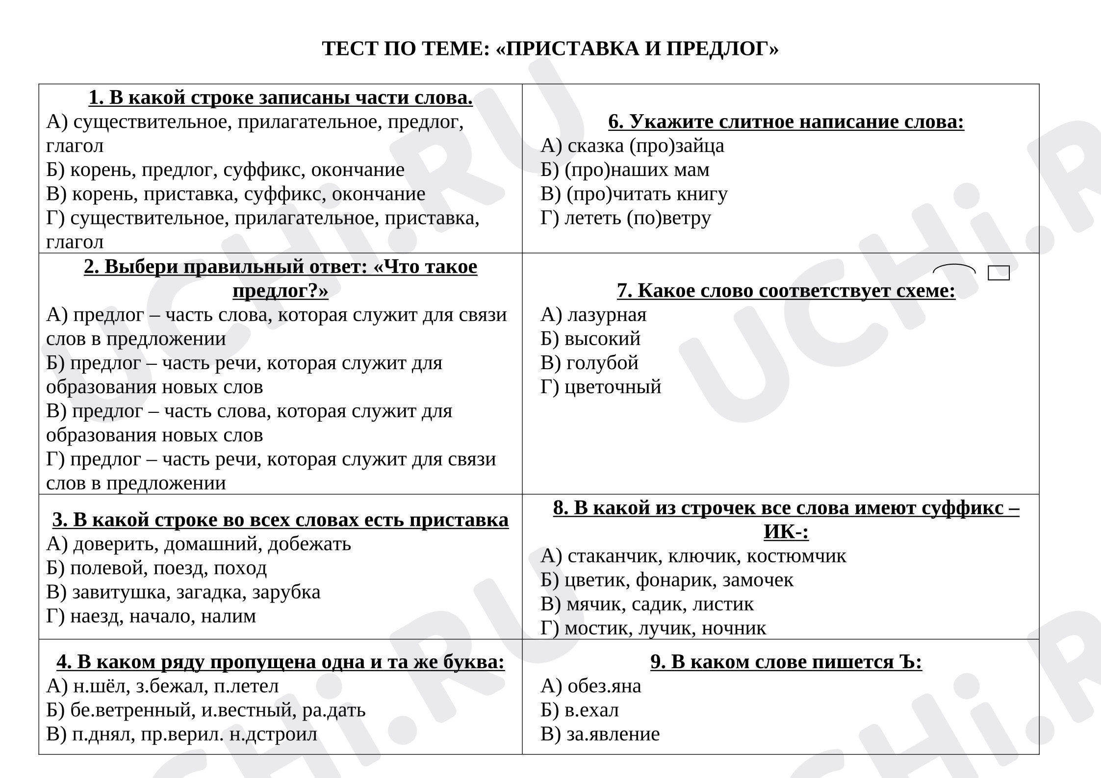 Предпросмотр материала Тест к уроку русского языка. Приставка и предлог.