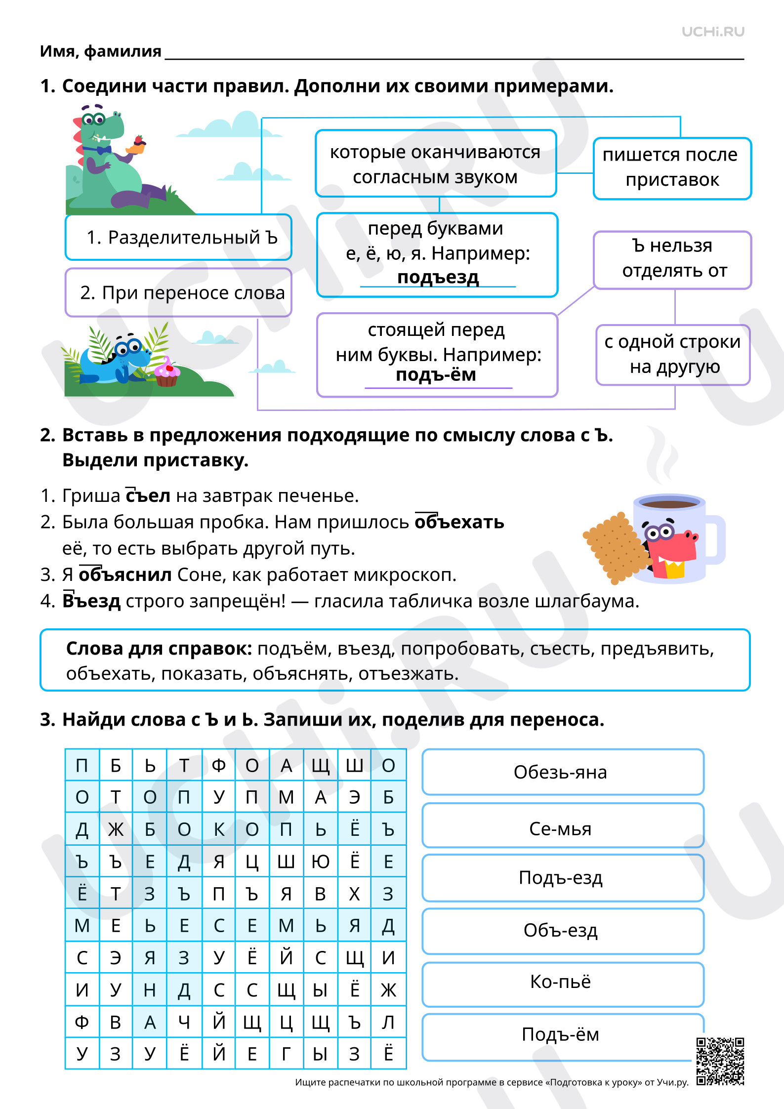 Предпросмотр материала Разделительный твёрдый знак. Ответы