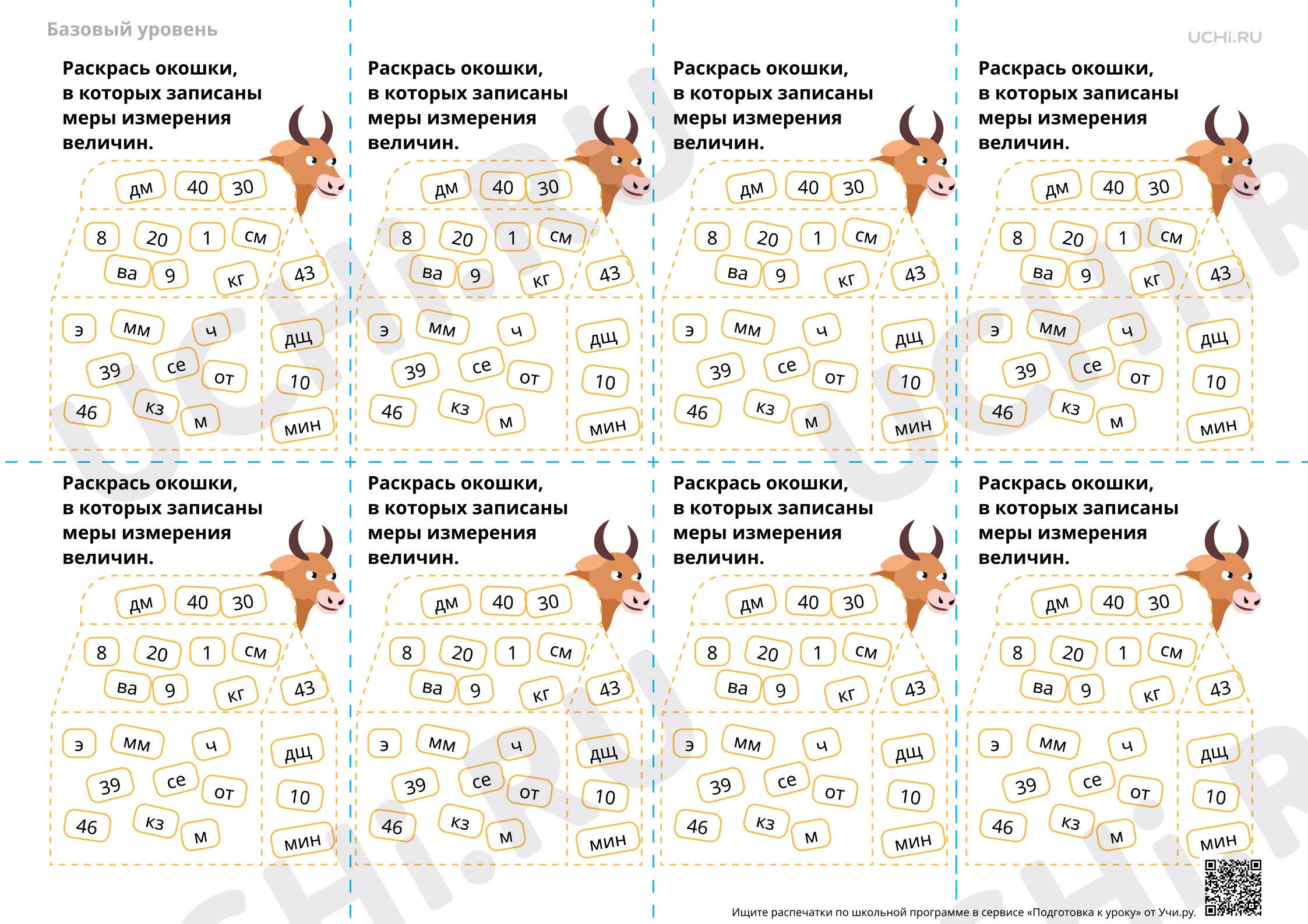 Предпросмотр материала Единицы измерения величин — Задание-пятиминутка