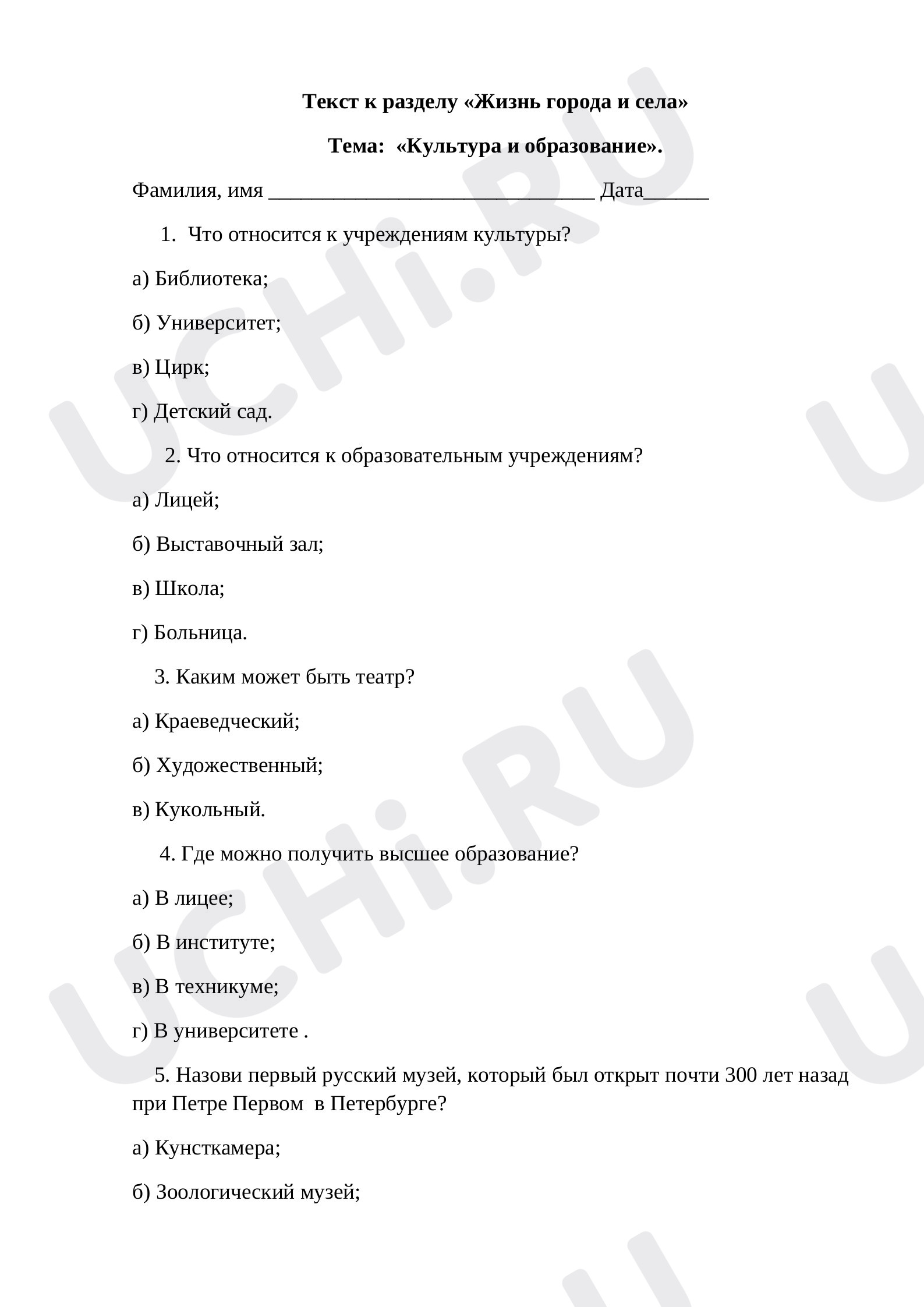Предпросмотр материала Текст к уроку окружающего мира по теме:   «Культура и образование».