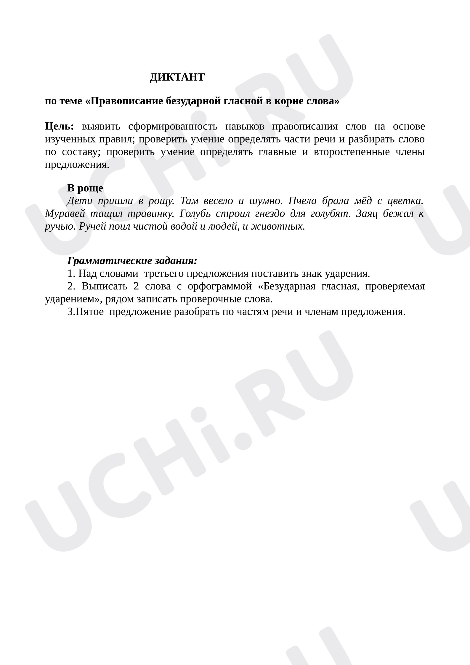 Предпросмотр материала Правописание безударной гласной в корне слова