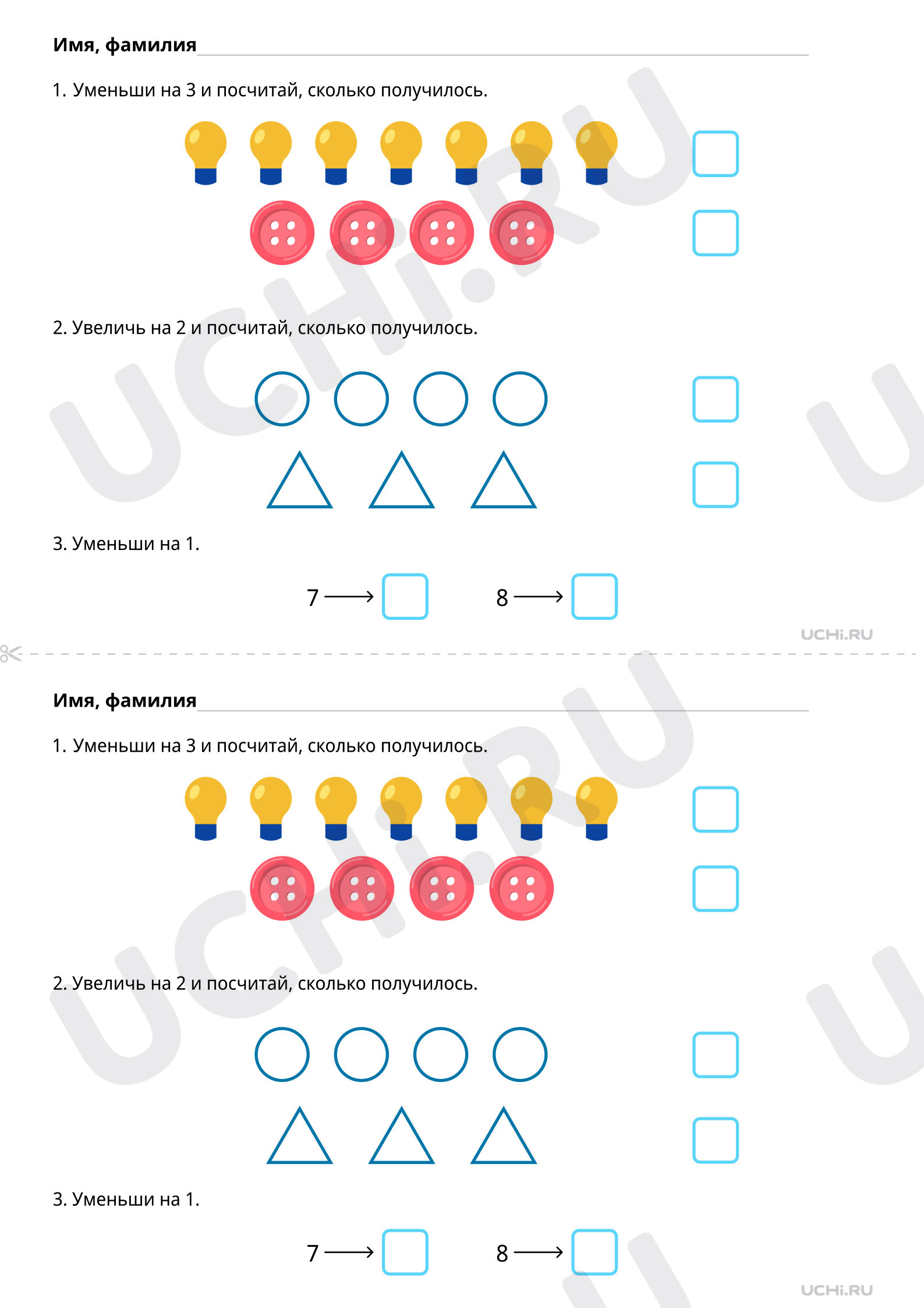 ?? Рабочий лист №5 по теме “Увеличить на… Уменьшить на… (базовый уровень ...