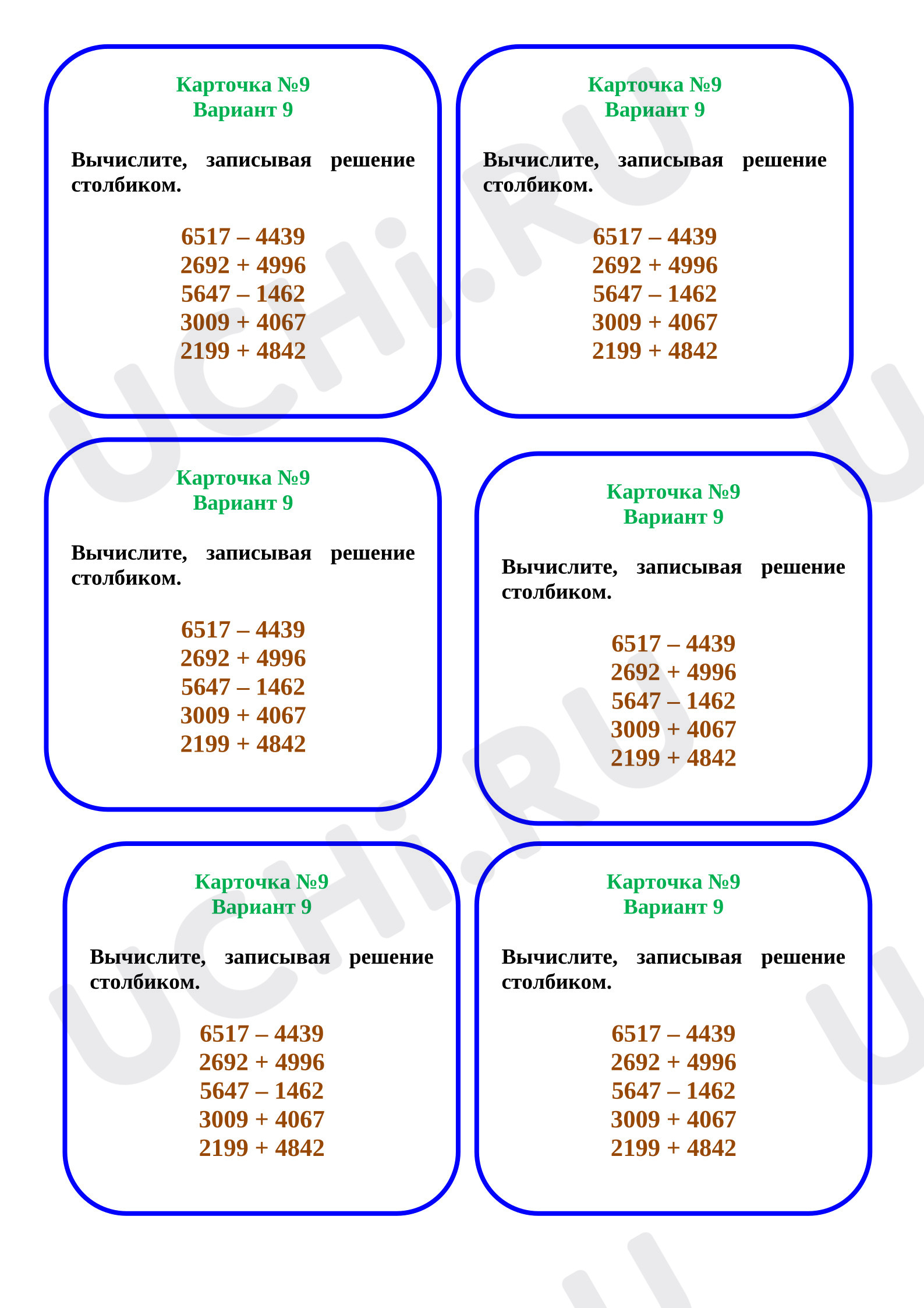 Предпросмотр материала Карточка к уроку математики №9, письменные вычисления.