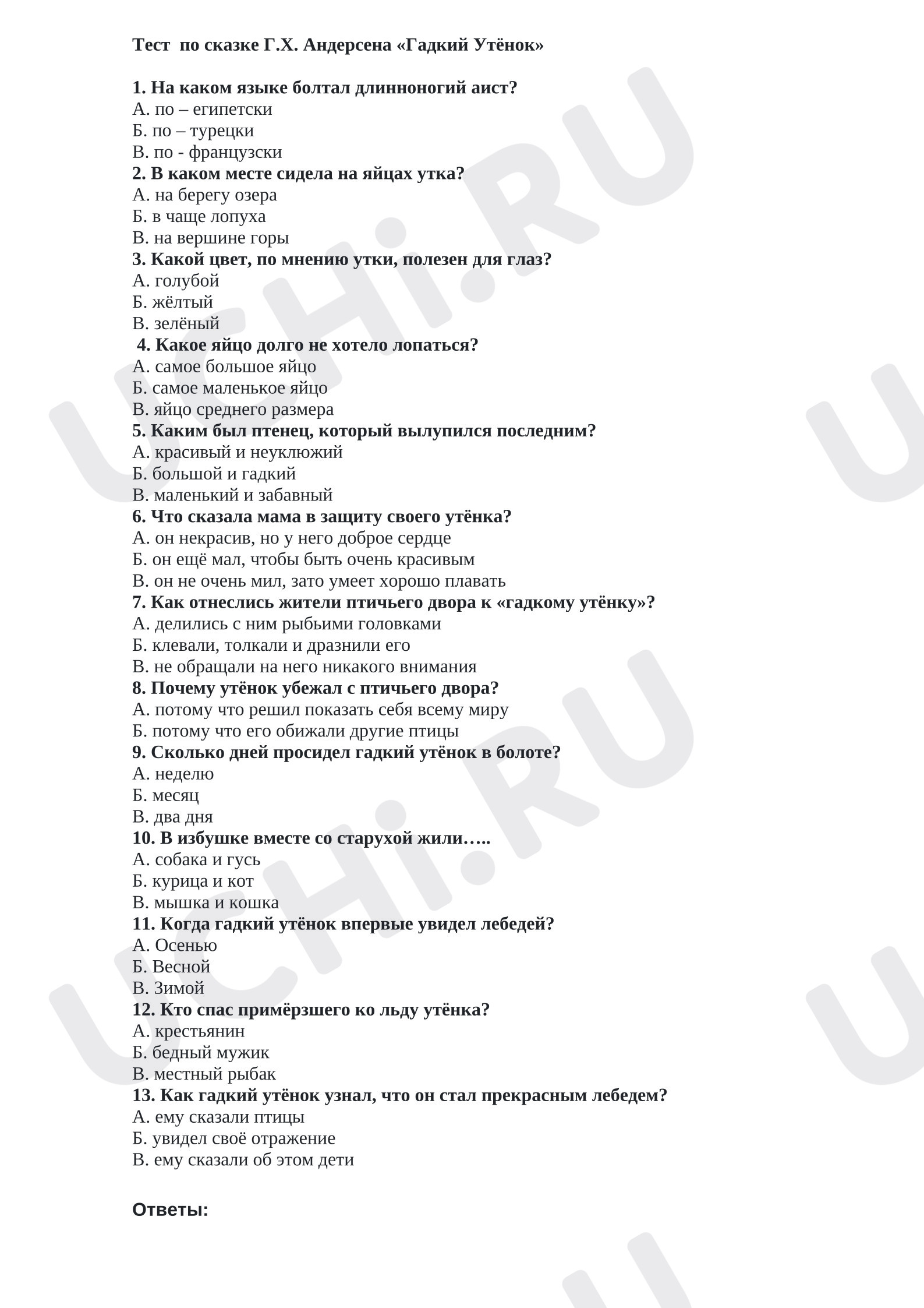 Предпросмотр материала Проверочная работа к уроку литературного чтения. «Гадкий утенок» Г.Х.Андерсен.