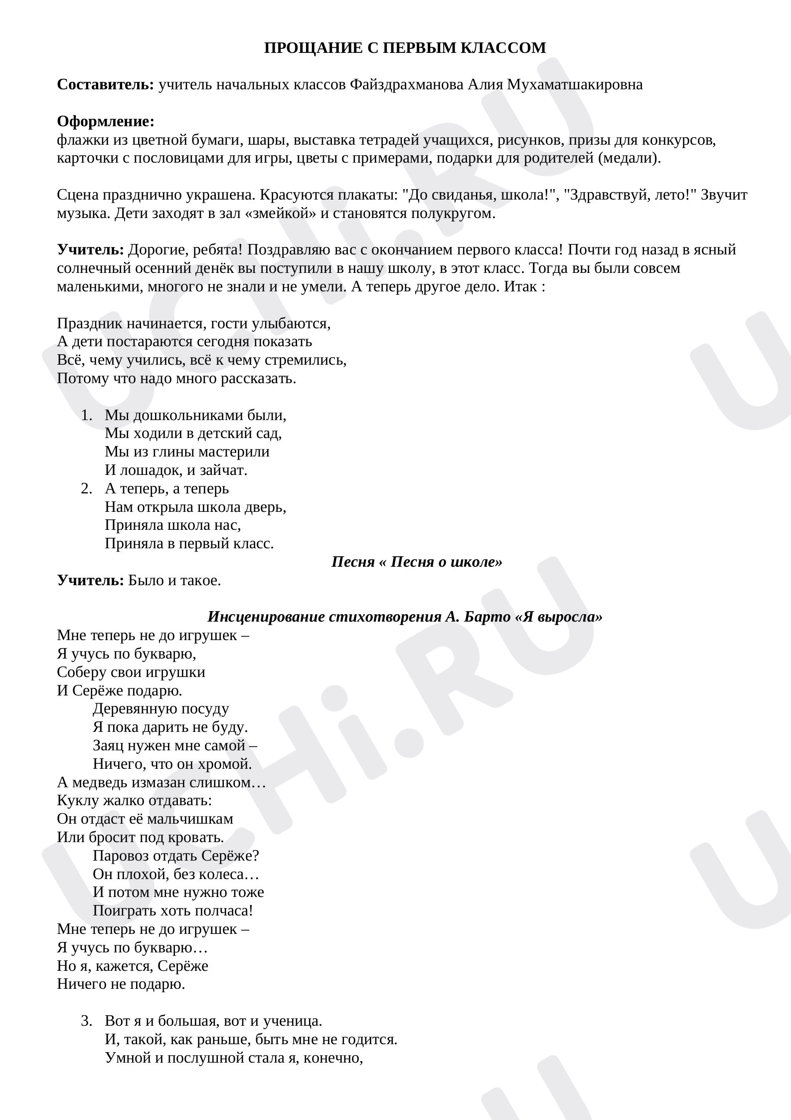Предпросмотр материала Прощание с первым классом