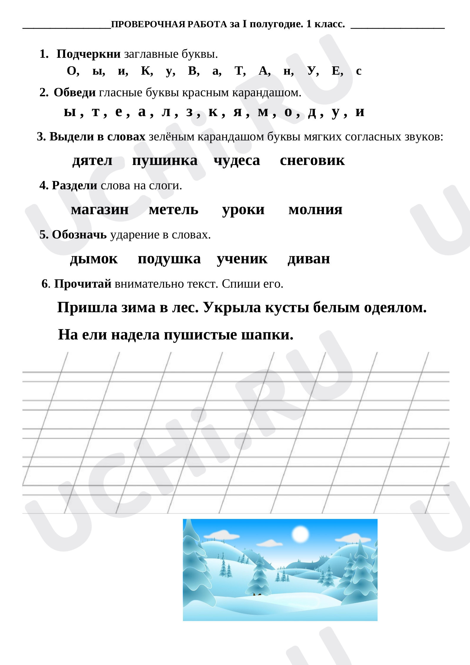 Проверочная работа 1 русский язык: Повторение пройденного материала | Учи.ру