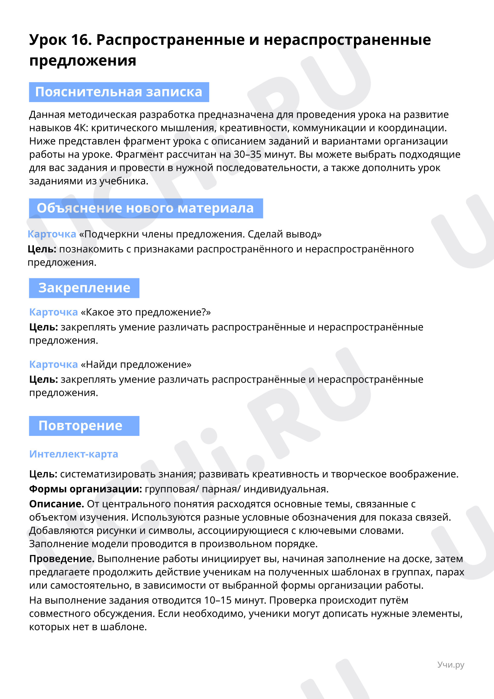 Предпросмотр материала Пояснительная записка учителю