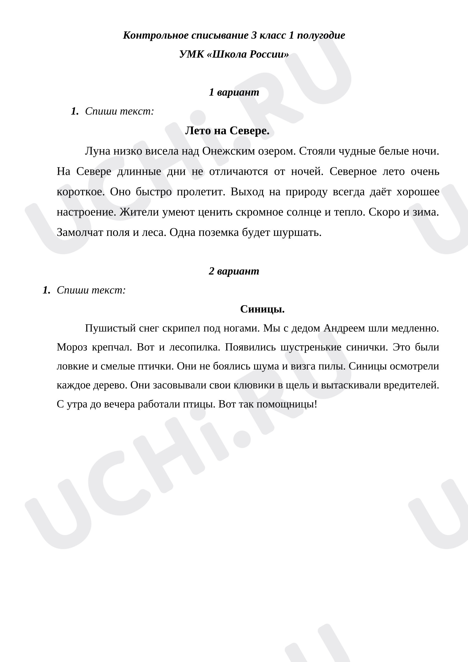 Предпросмотр материала Списывание за 1 полугодие