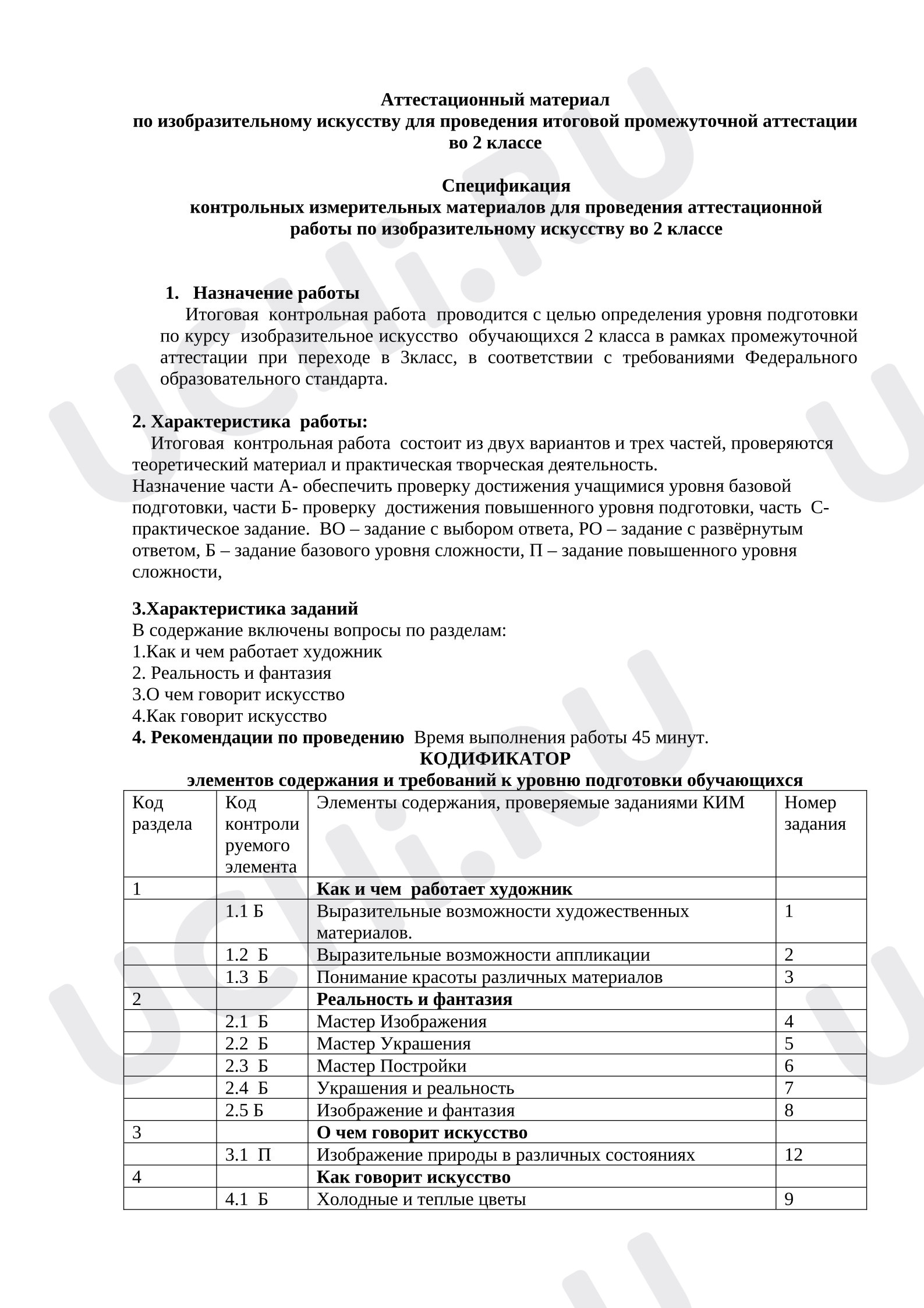 Предпросмотр материала Годовая проверочная работа