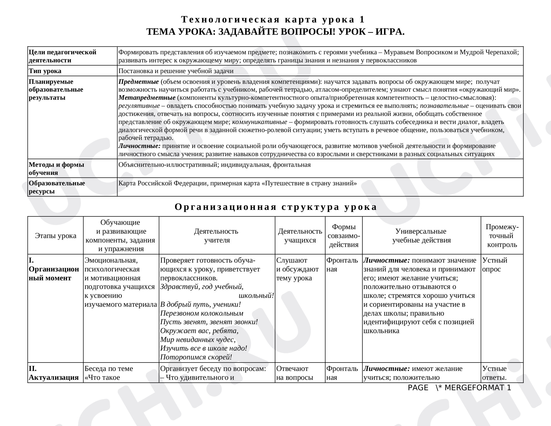 Предпросмотр материала Технологическая карта урока. Окружающий мир.