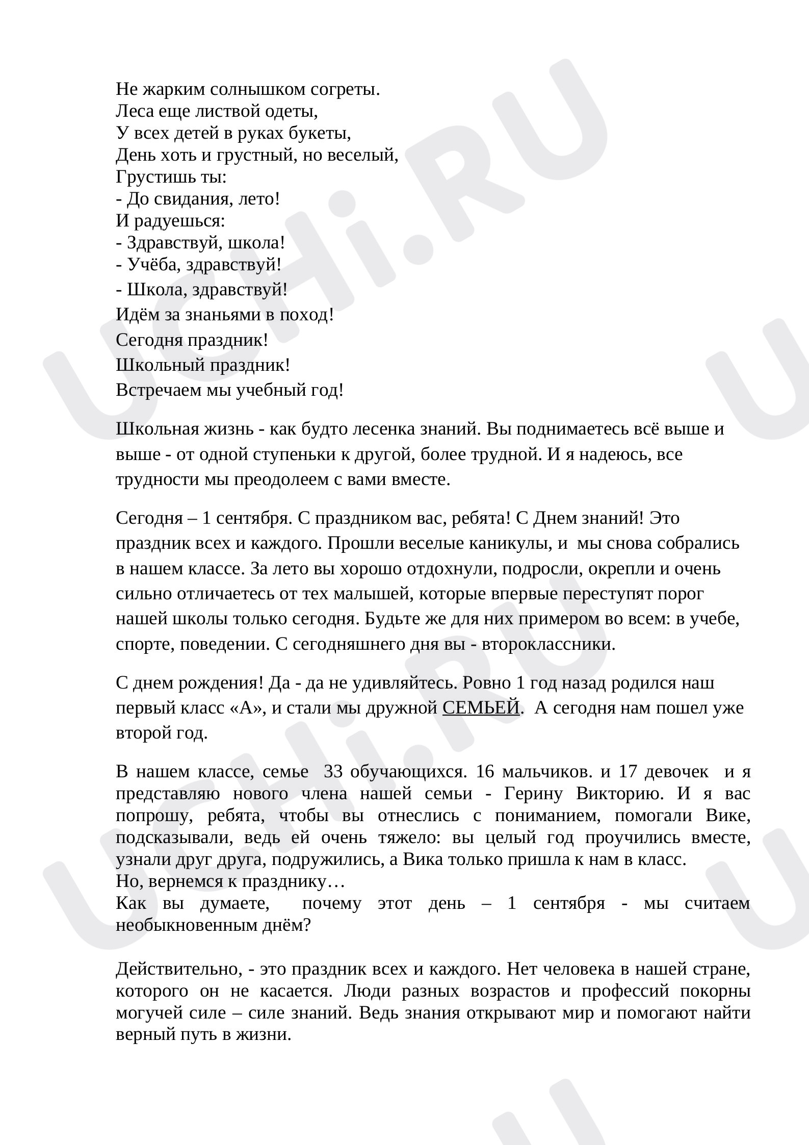 Предпросмотр материала Урок Мира