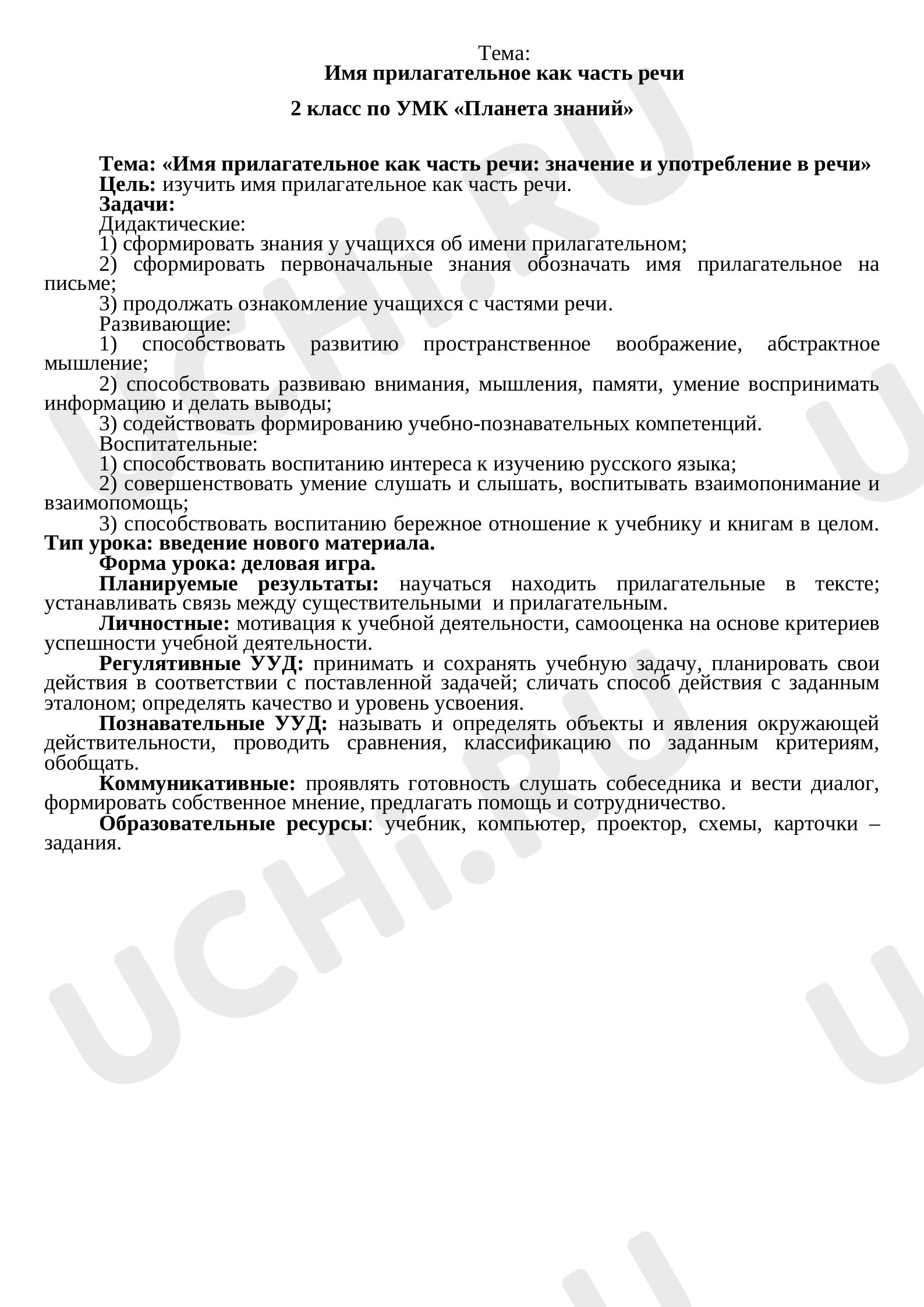 Предпросмотр материала Конспект к уроку по русскому языку. Имя прилагательное. Детективное агенство.