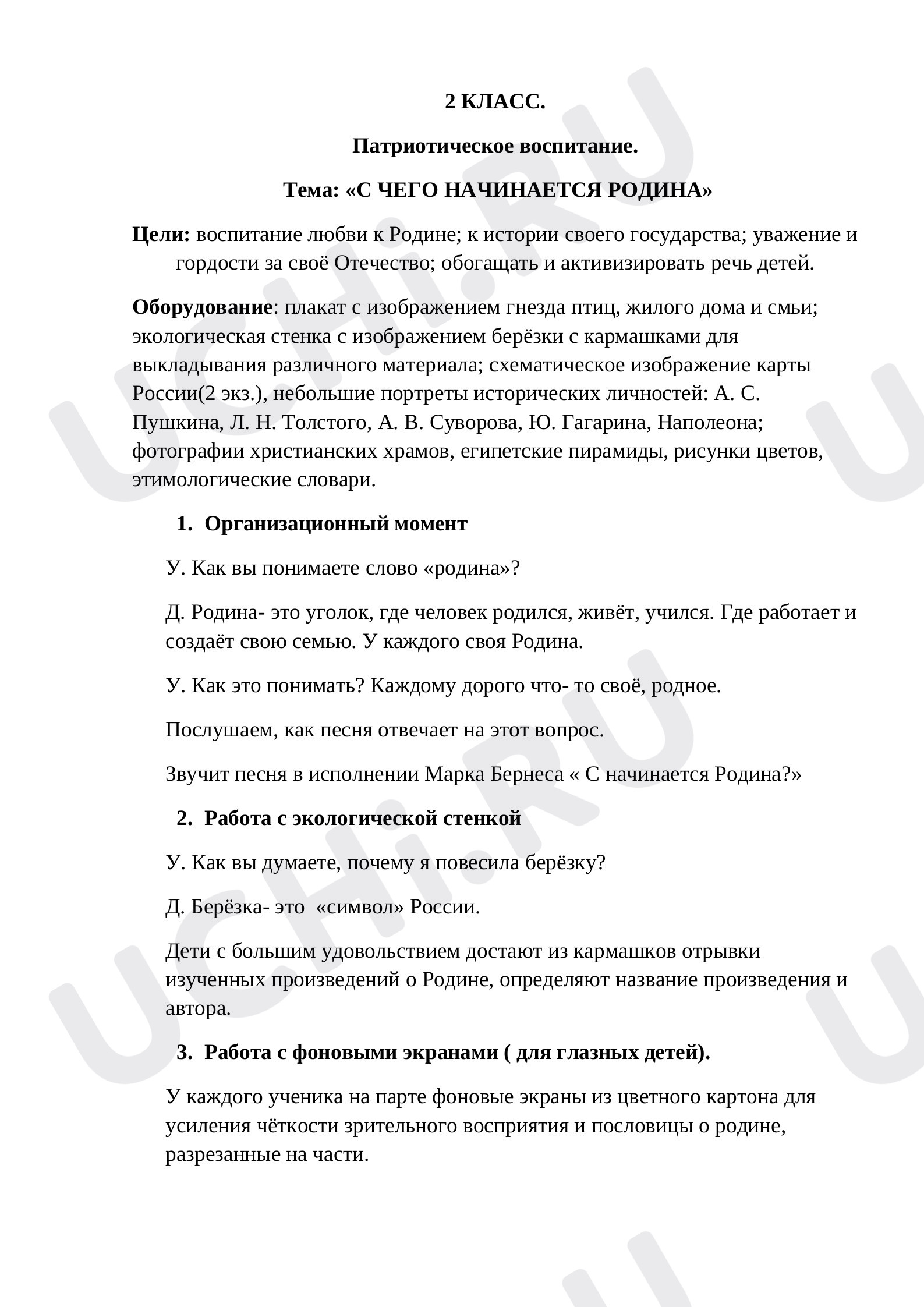 Предпросмотр материала С чего начинается Родина
