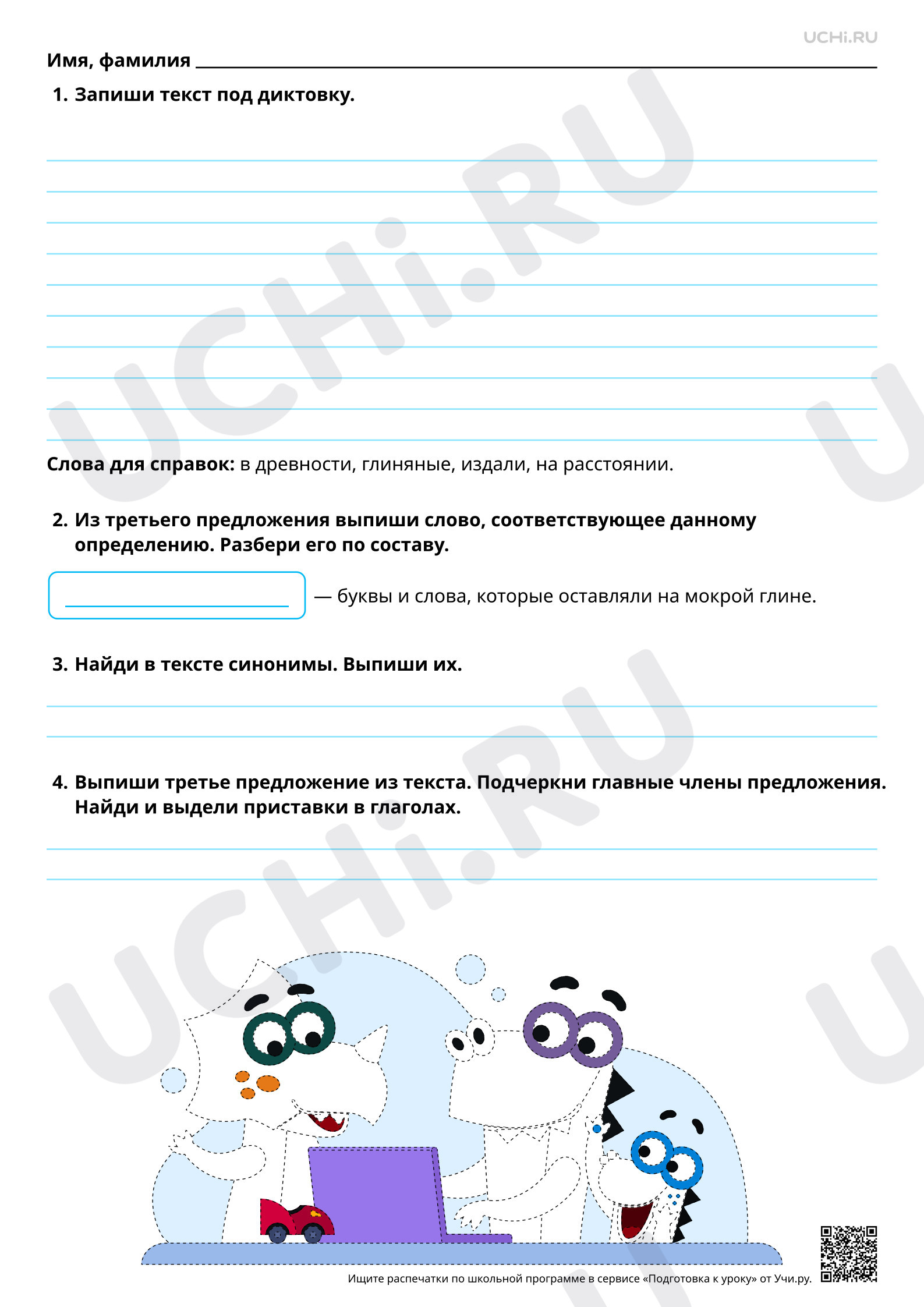 Предпросмотр материала Продолжаем учиться писать приставки: пишем приставки. Диктант с грамматическим заданием. Базовый уровень