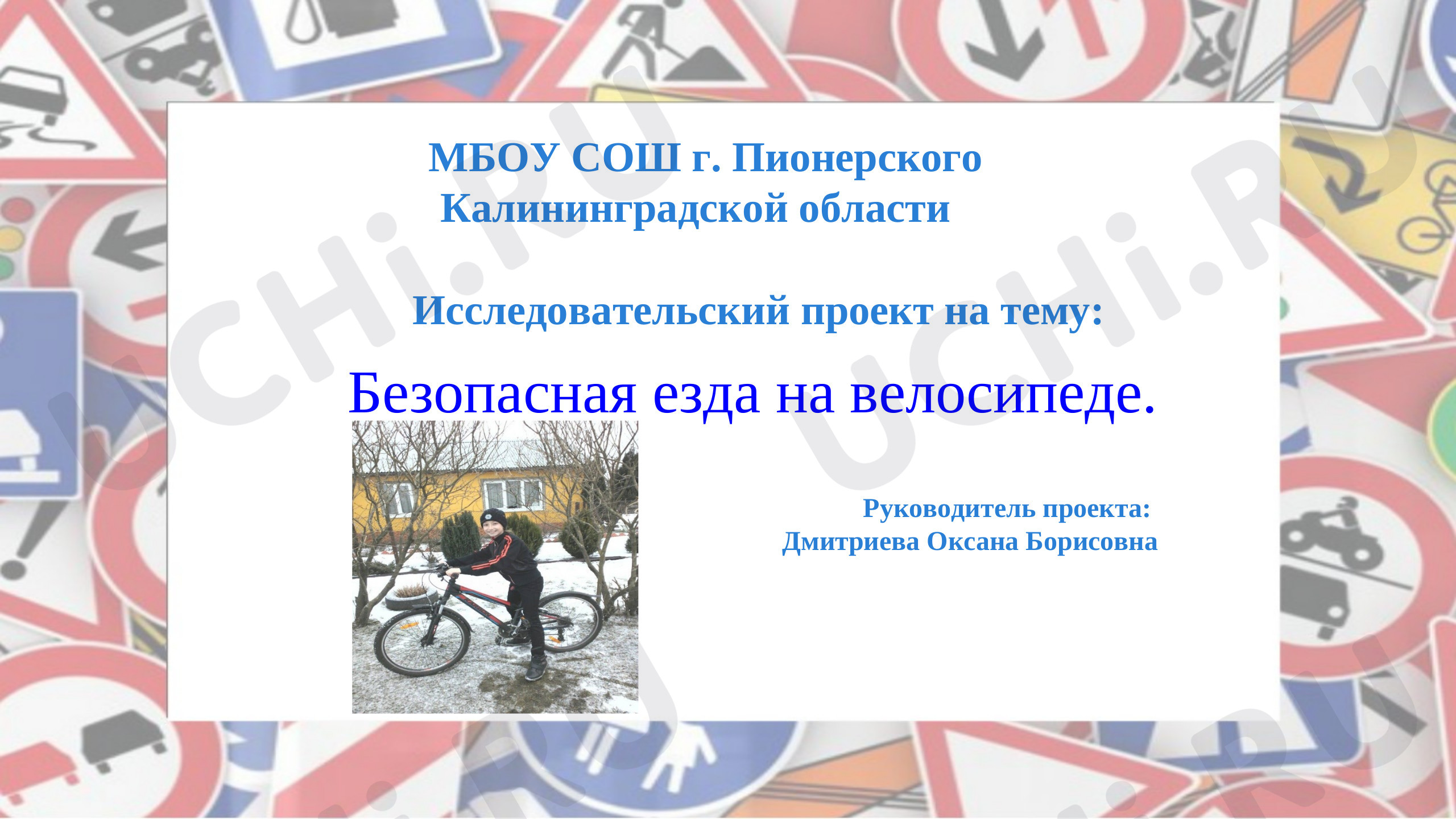 Предпросмотр материала Безопасная езда на велосипеде