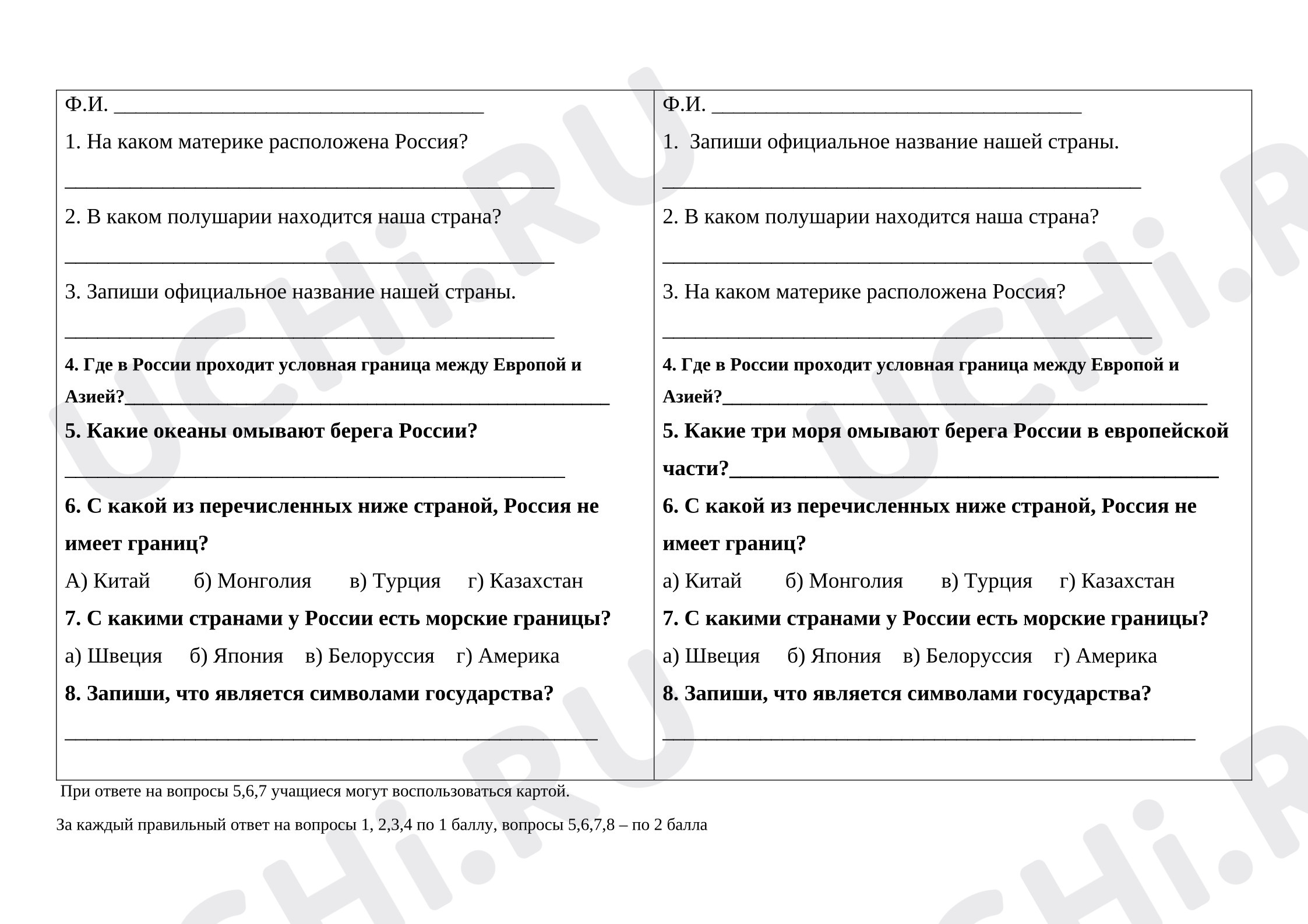 Предпросмотр материала Проверочная работа к уроку окружающего мира. Наша родина на карте. Границы России.