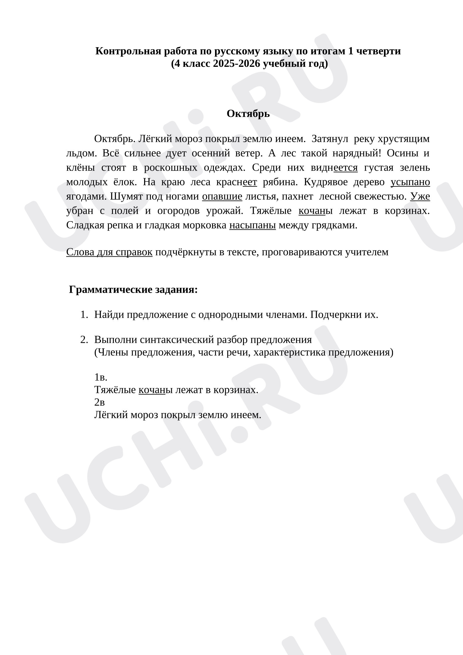 Предпросмотр материала Диктант по русскому за 1 четверть 4 класса
