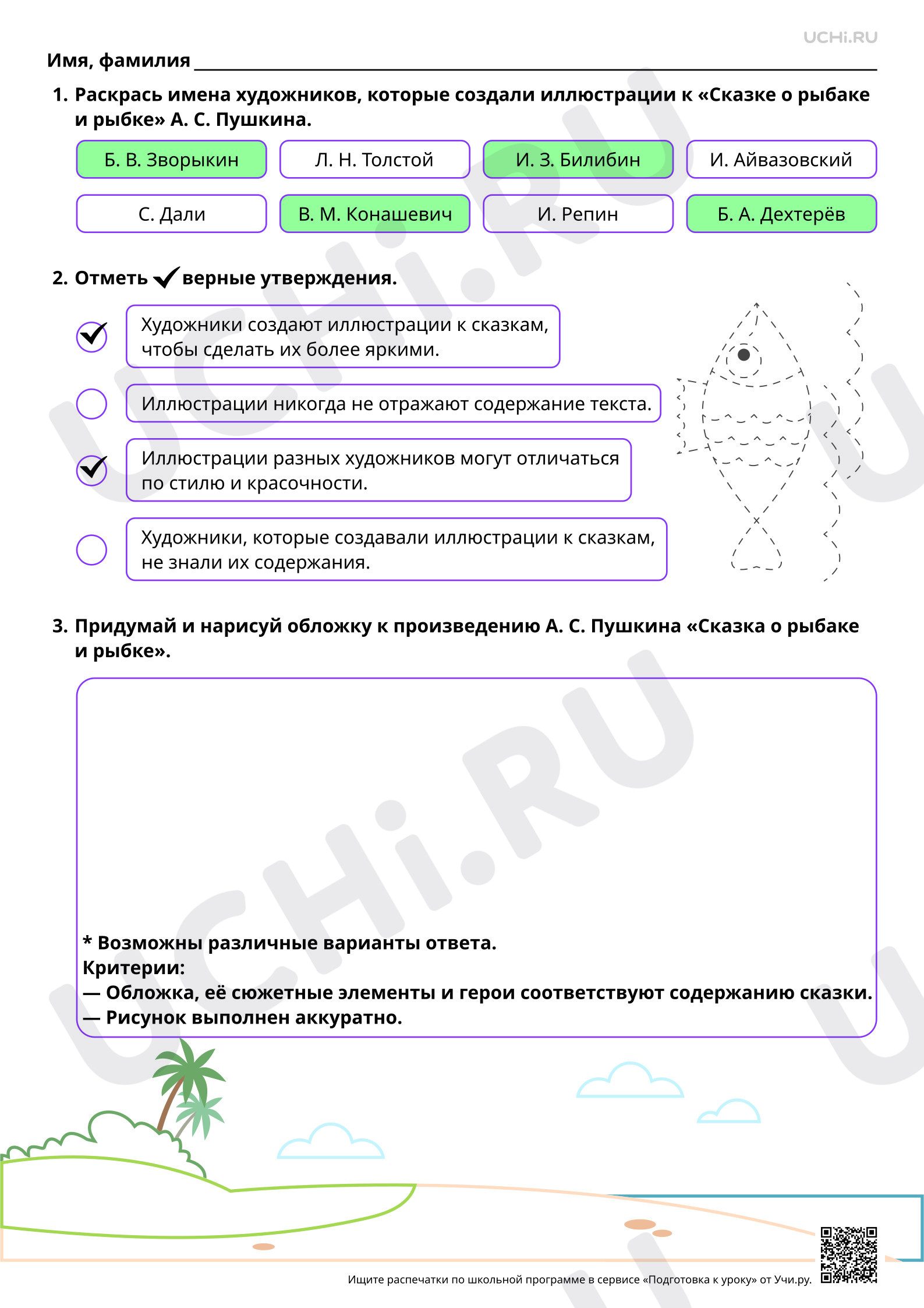 Предпросмотр материала Иллюстрации, их значение в раскрытии содержания произведения. Ответы