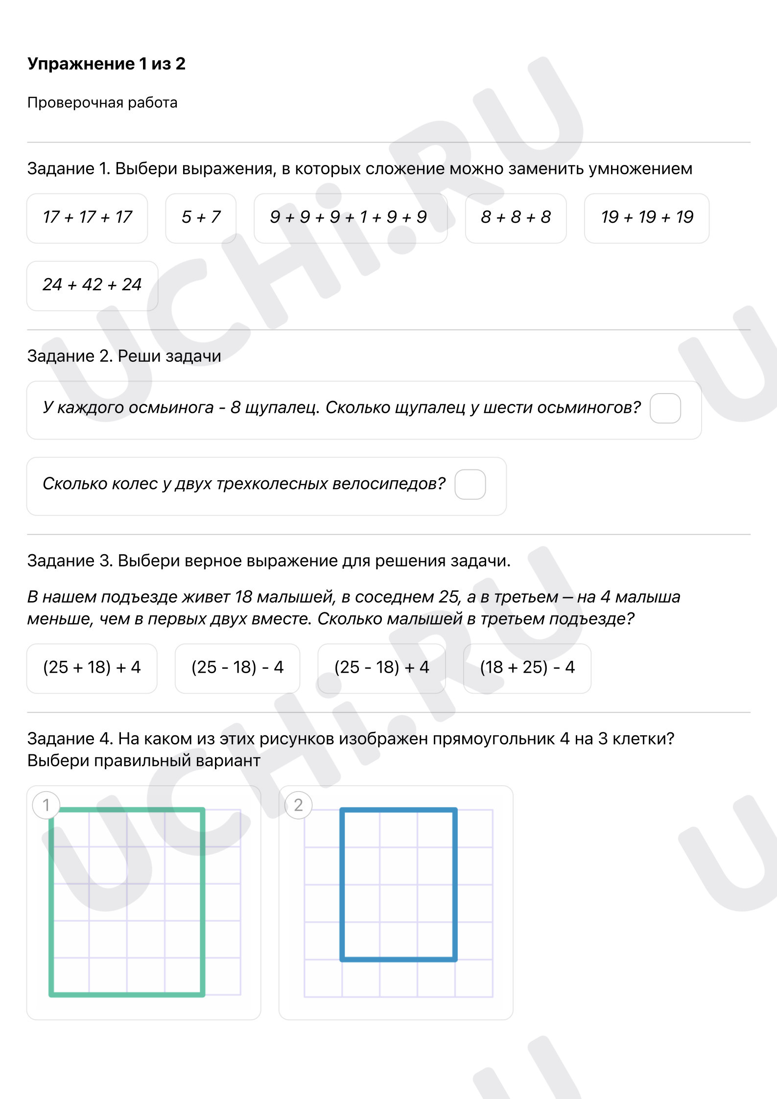 Проверочная работа по теме «Нахождение произведения». Базовый уровень:  Нахождение произведения | Учи.ру