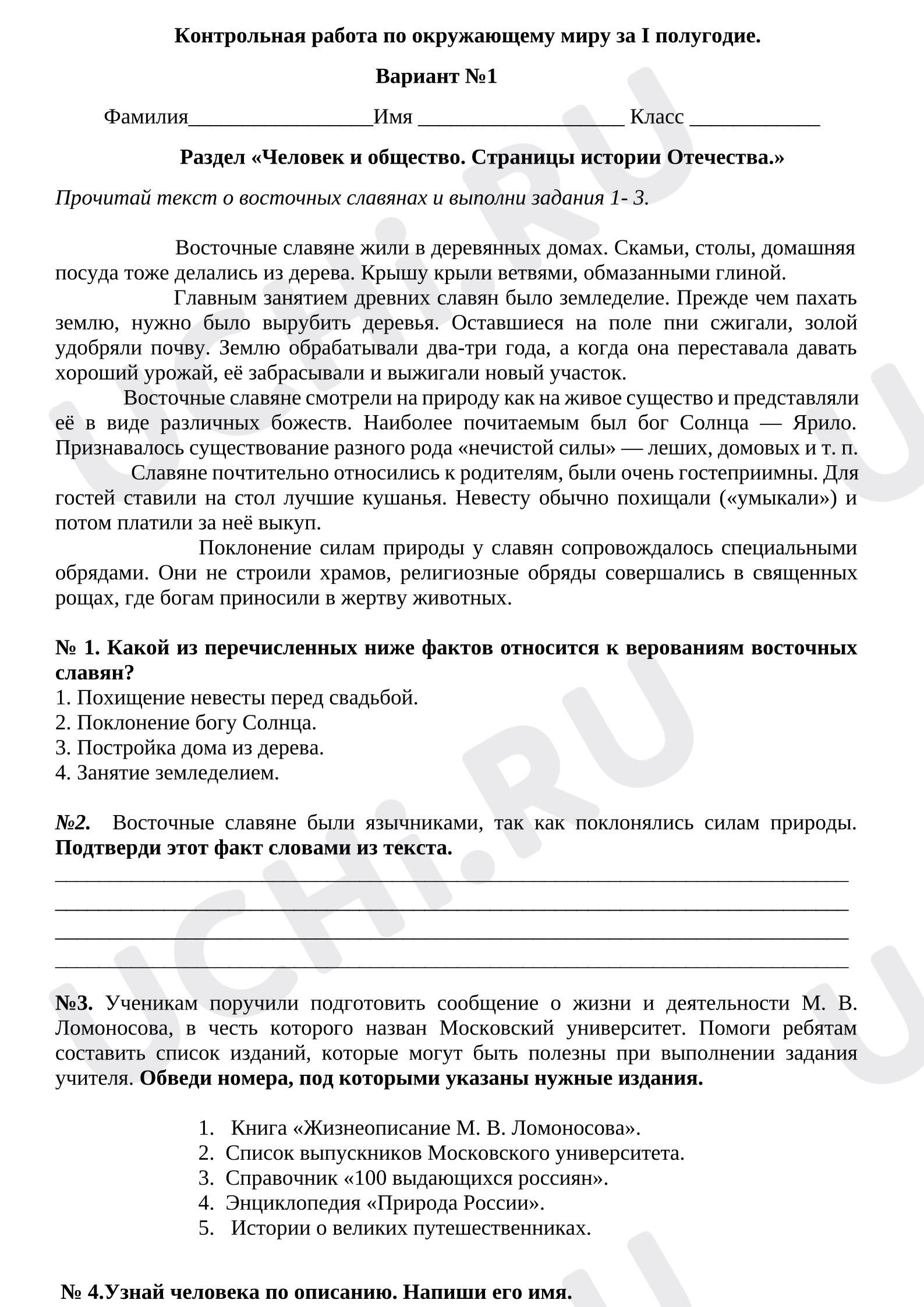 Предпросмотр материала Контрольная работа по окружающему миру за I полугодие.
