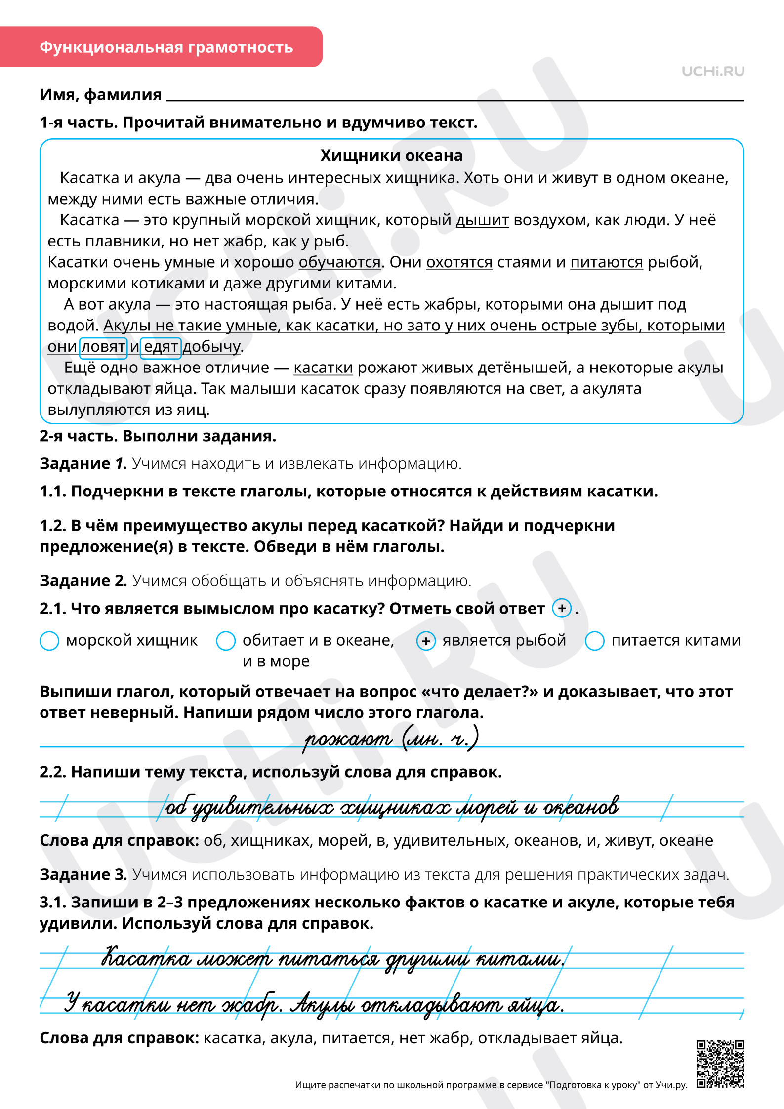 Предпросмотр материала Морфология. Тренинг. Отработка темы Глагол. Ответы