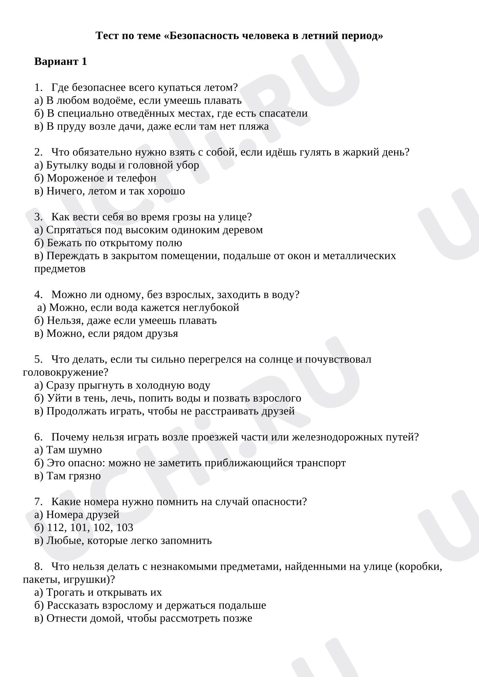 Предпросмотр материала Тест по теме «Безопасность человека в летний период»