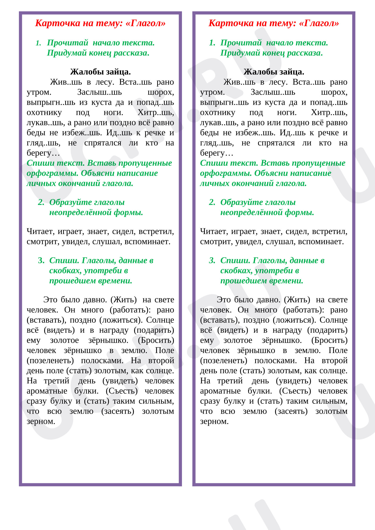 Предпросмотр материала Рабочие листы к уроку русского языка. Глагол