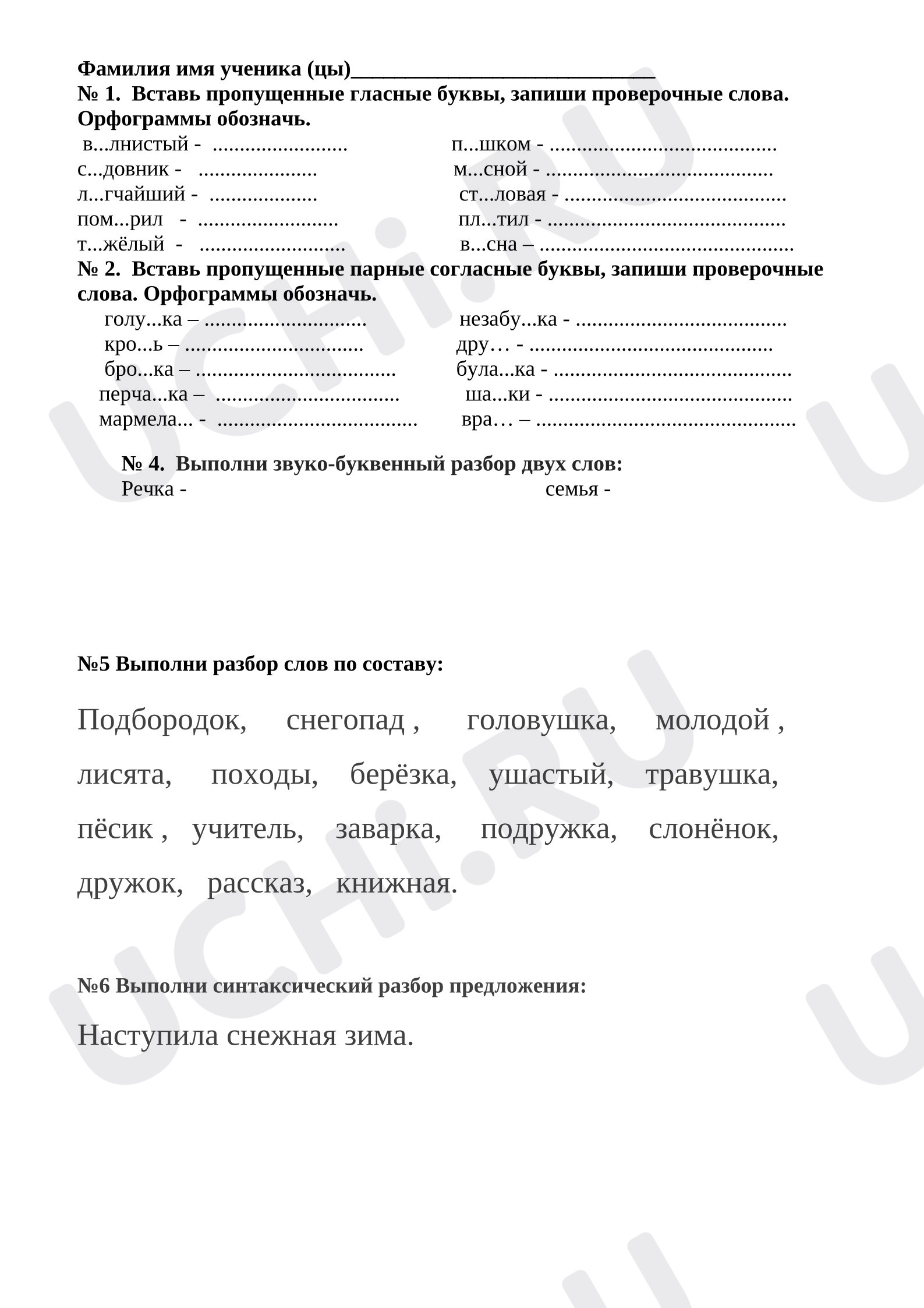 Предпросмотр материала Самостоятельная работа к уроку русского яхыка. Проверка изученных тем