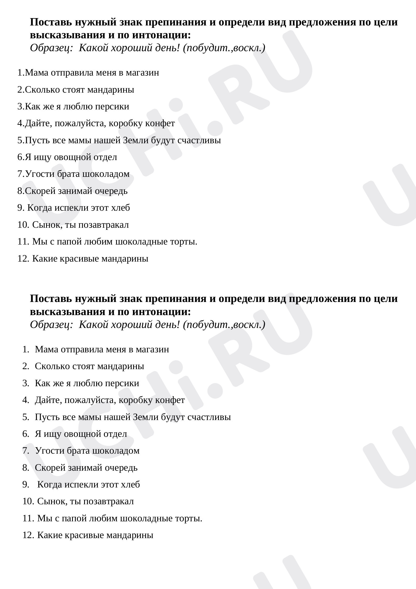 Предпросмотр материала Карточка к уроку русского языка. Виды предложений
