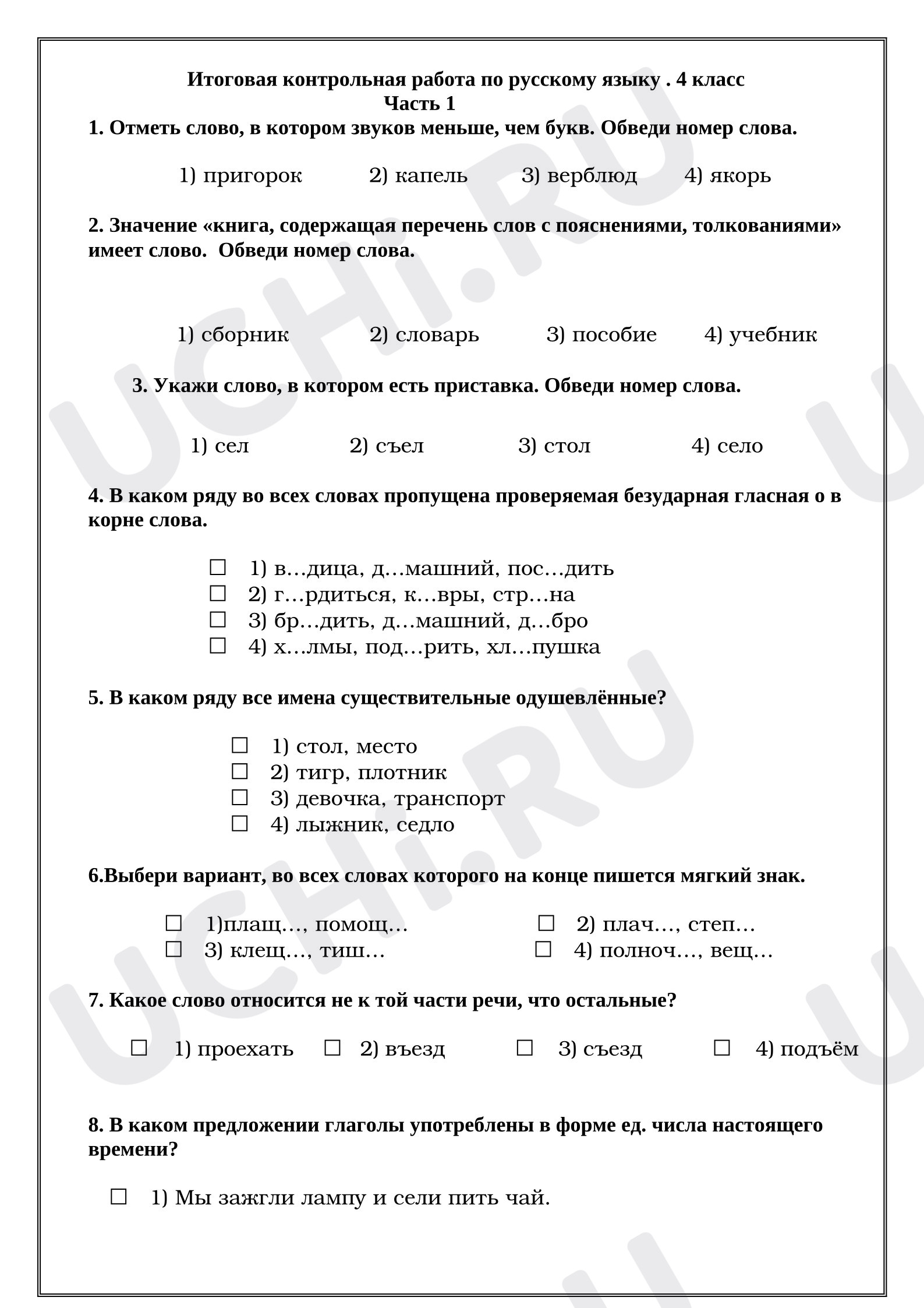 Предпросмотр материала Итоговая контрольная работа по русскому языку . 4 класс