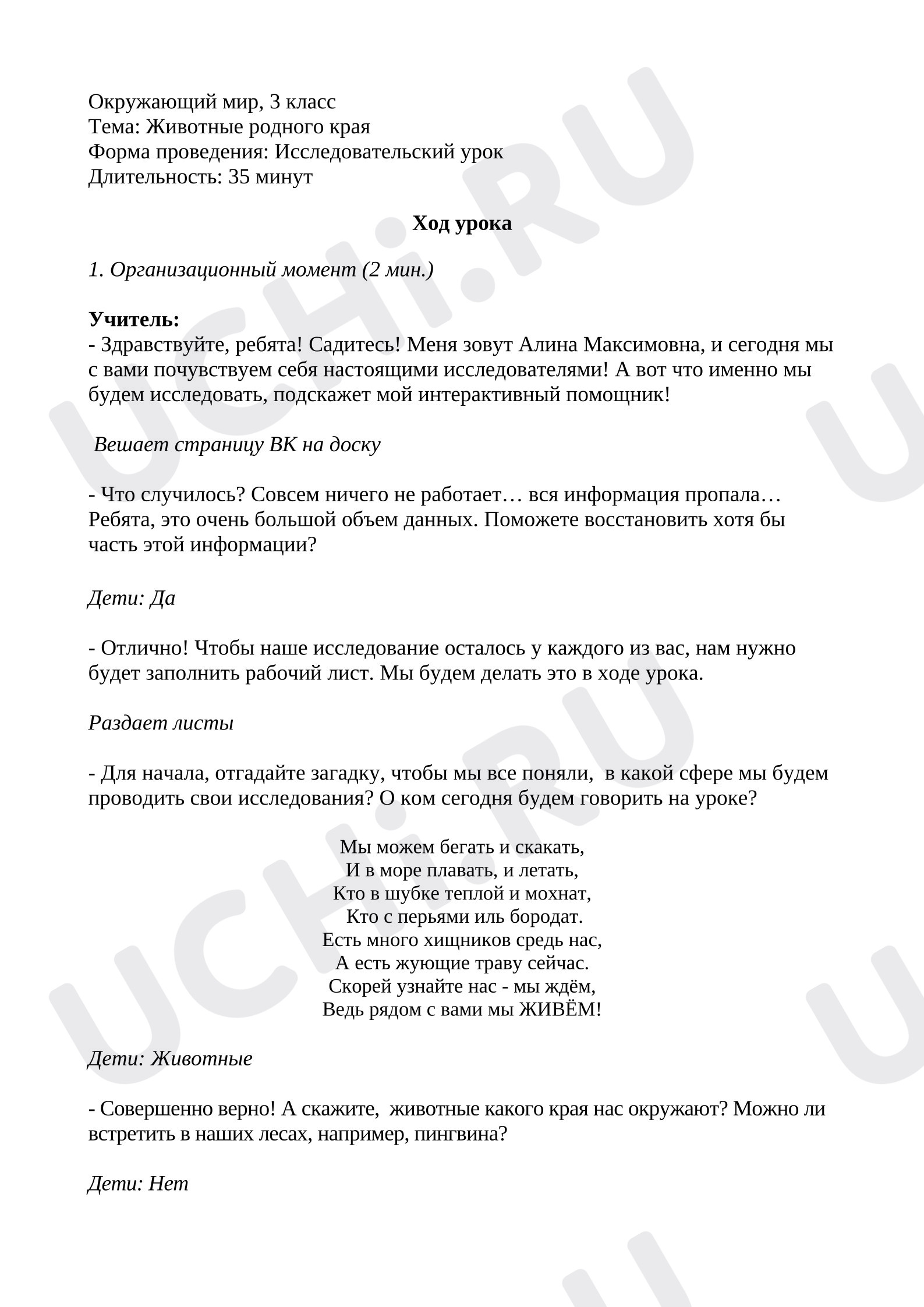 Предпросмотр материала План урока окружающего мира. Животные родного края