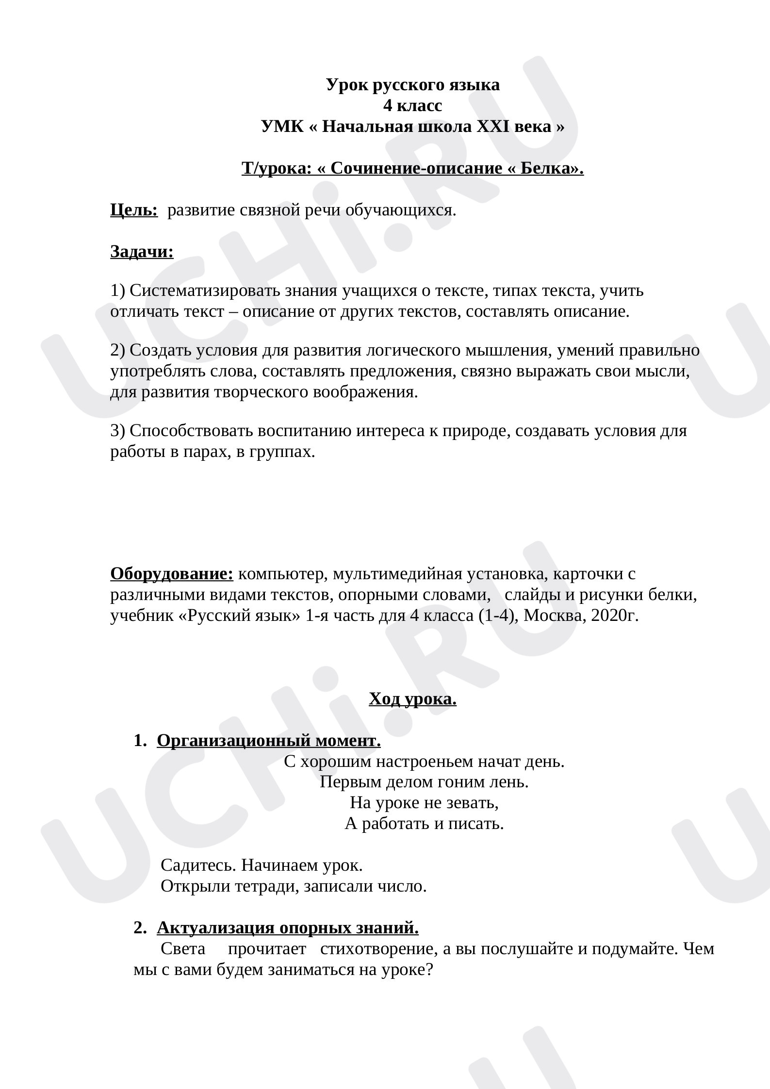 Предпросмотр материала Сочинение-описание «Белка»