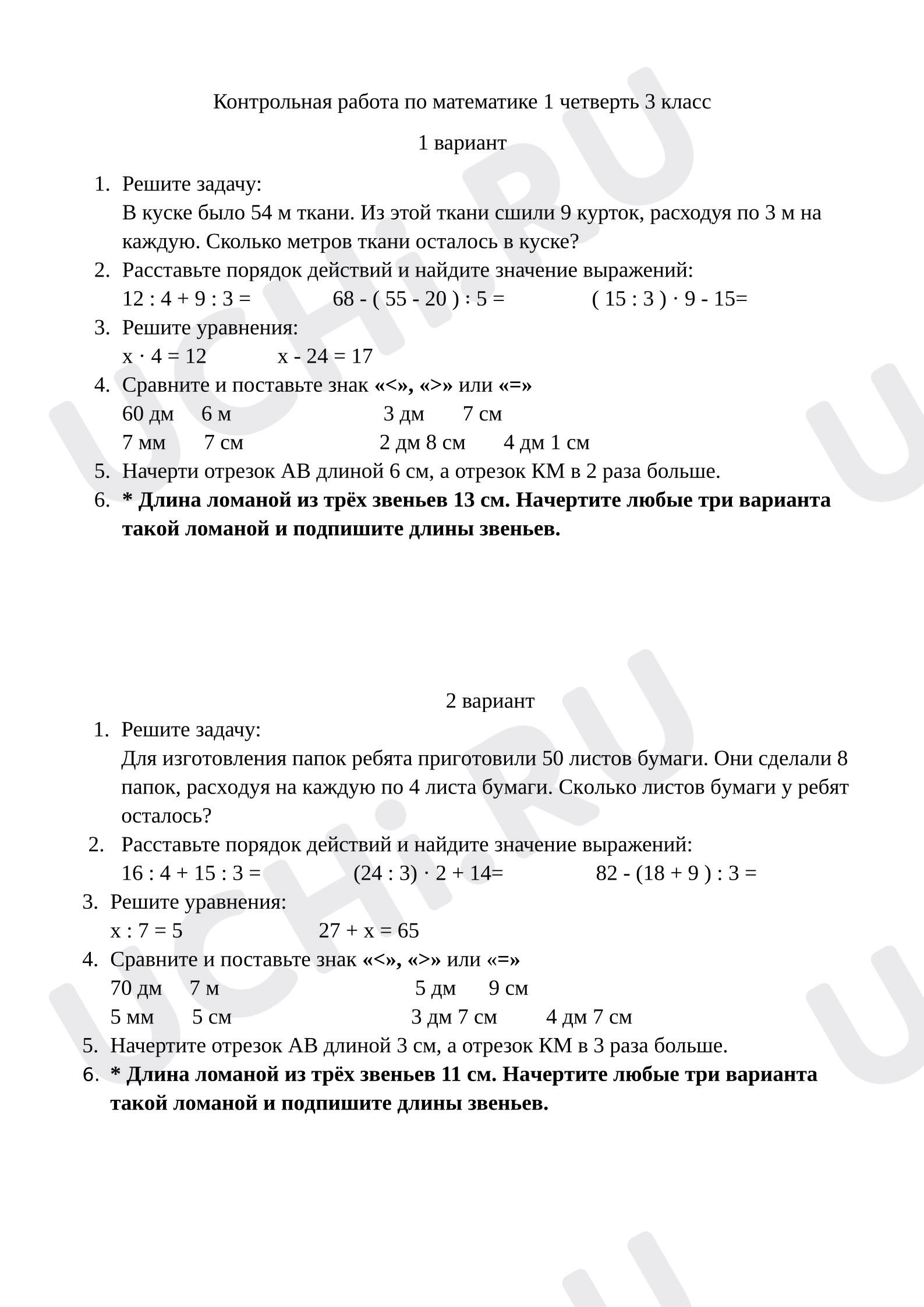 Предпросмотр материала Контрольная работа по математике за 1 четверть 3класс