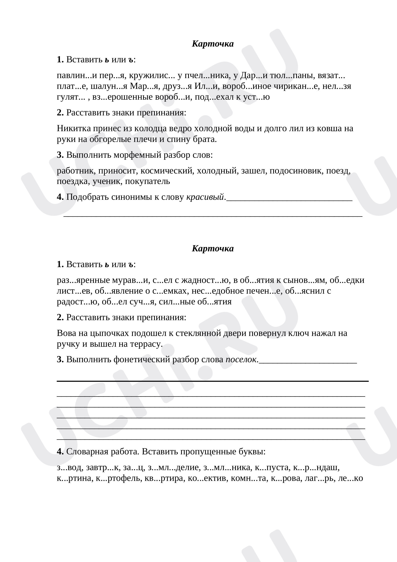 Окончание существительного, знаки препинания, морфемный разбор слова»:  Язык. Речь. Текст | Учи.ру