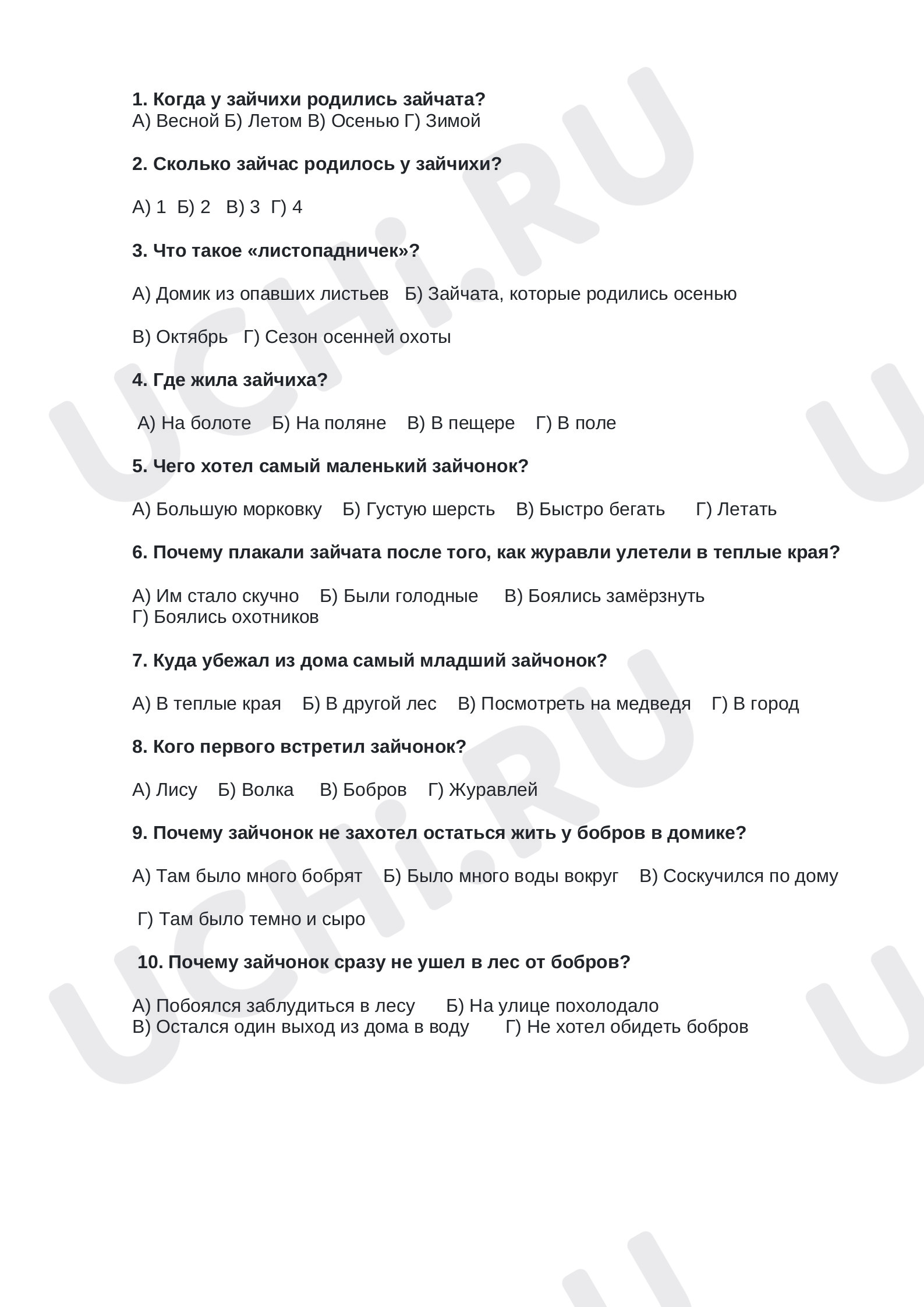 Предпросмотр материала Тест по произведению И.Соколова-Микитова «Листопадничек».