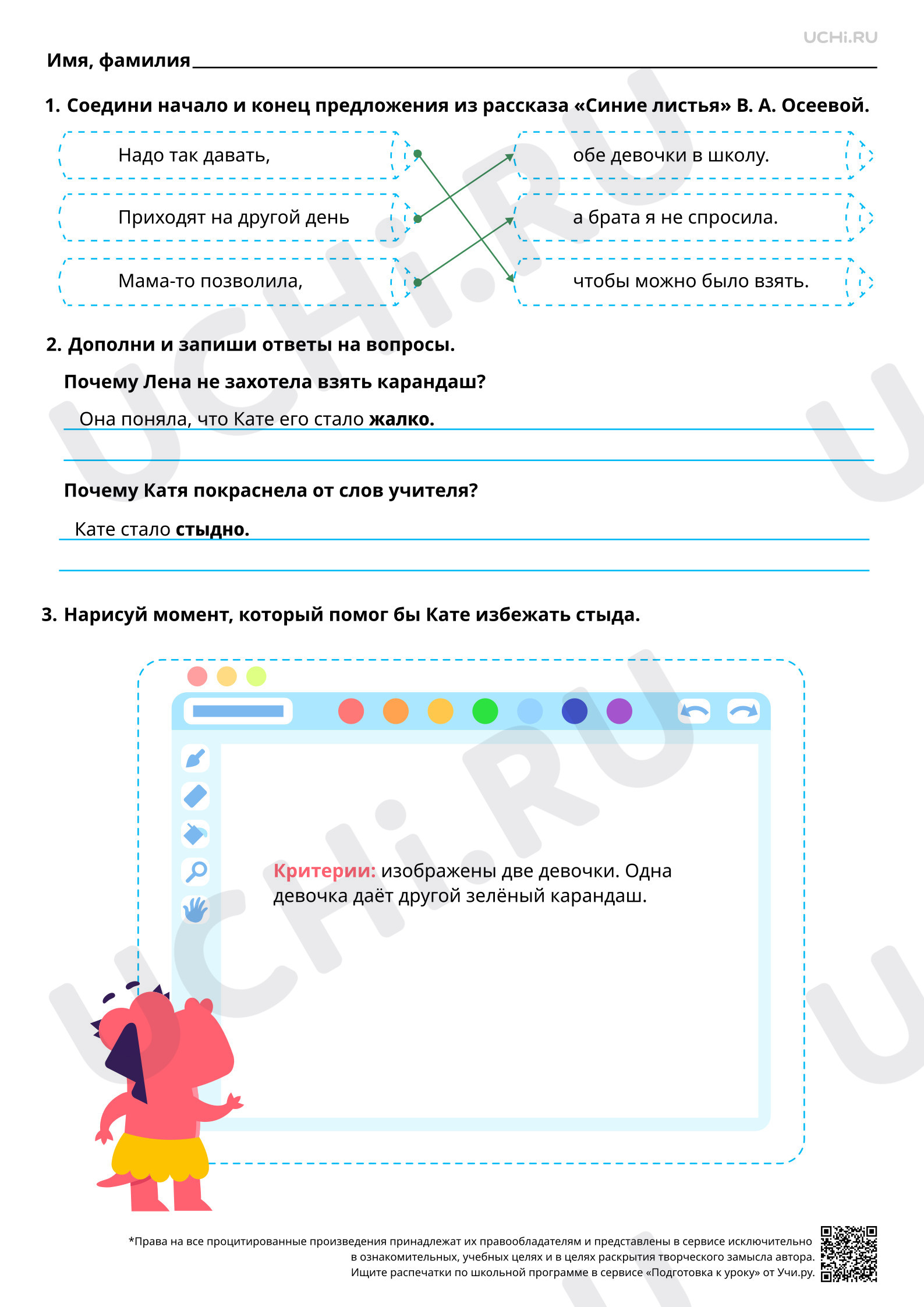 Предпросмотр материала Определение темы произведения: о жизни, играх, делах детей. Ответы