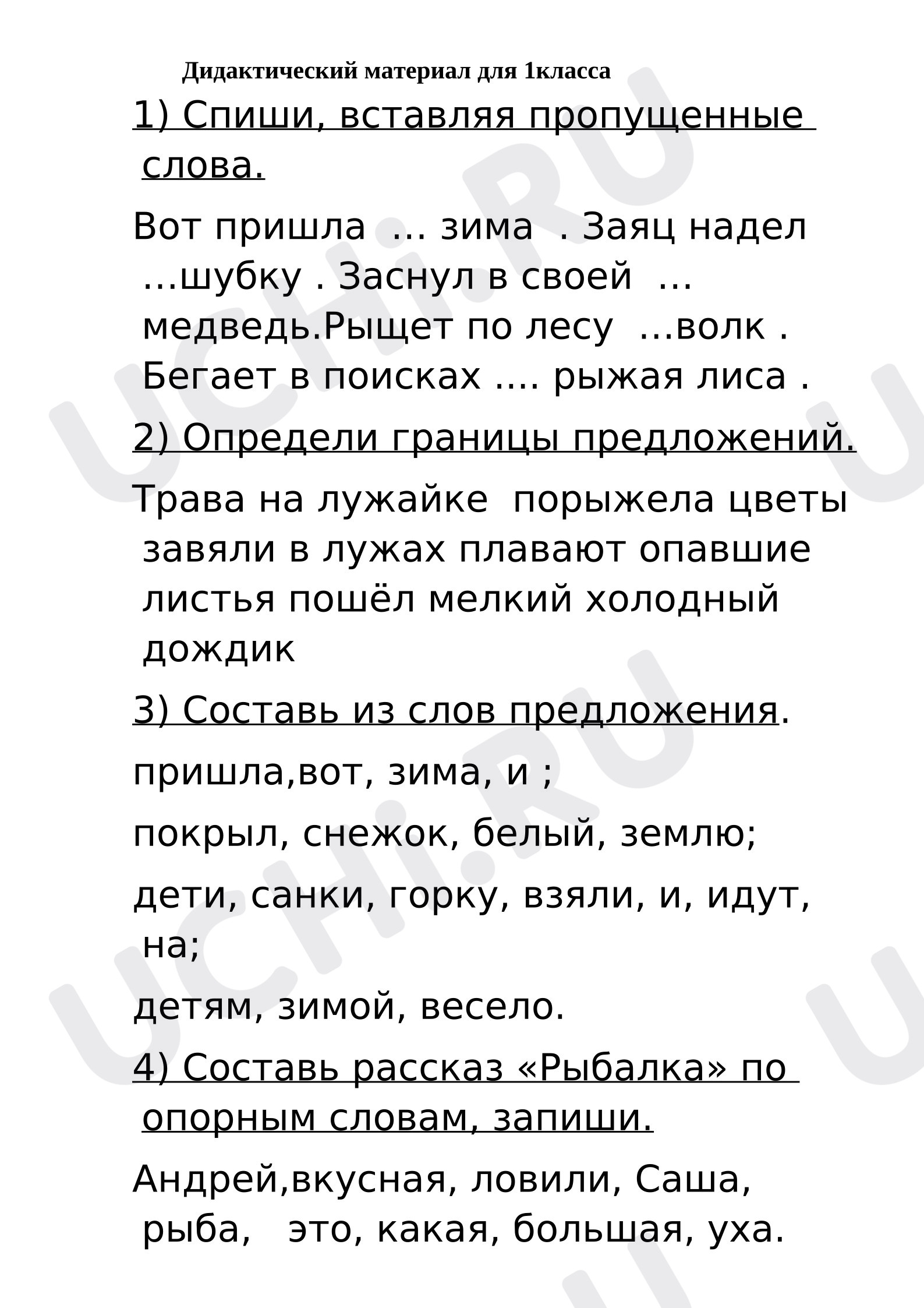 Предпросмотр материала Самостоятельная работа по итогам обучения, Русский язык, 1 класс.