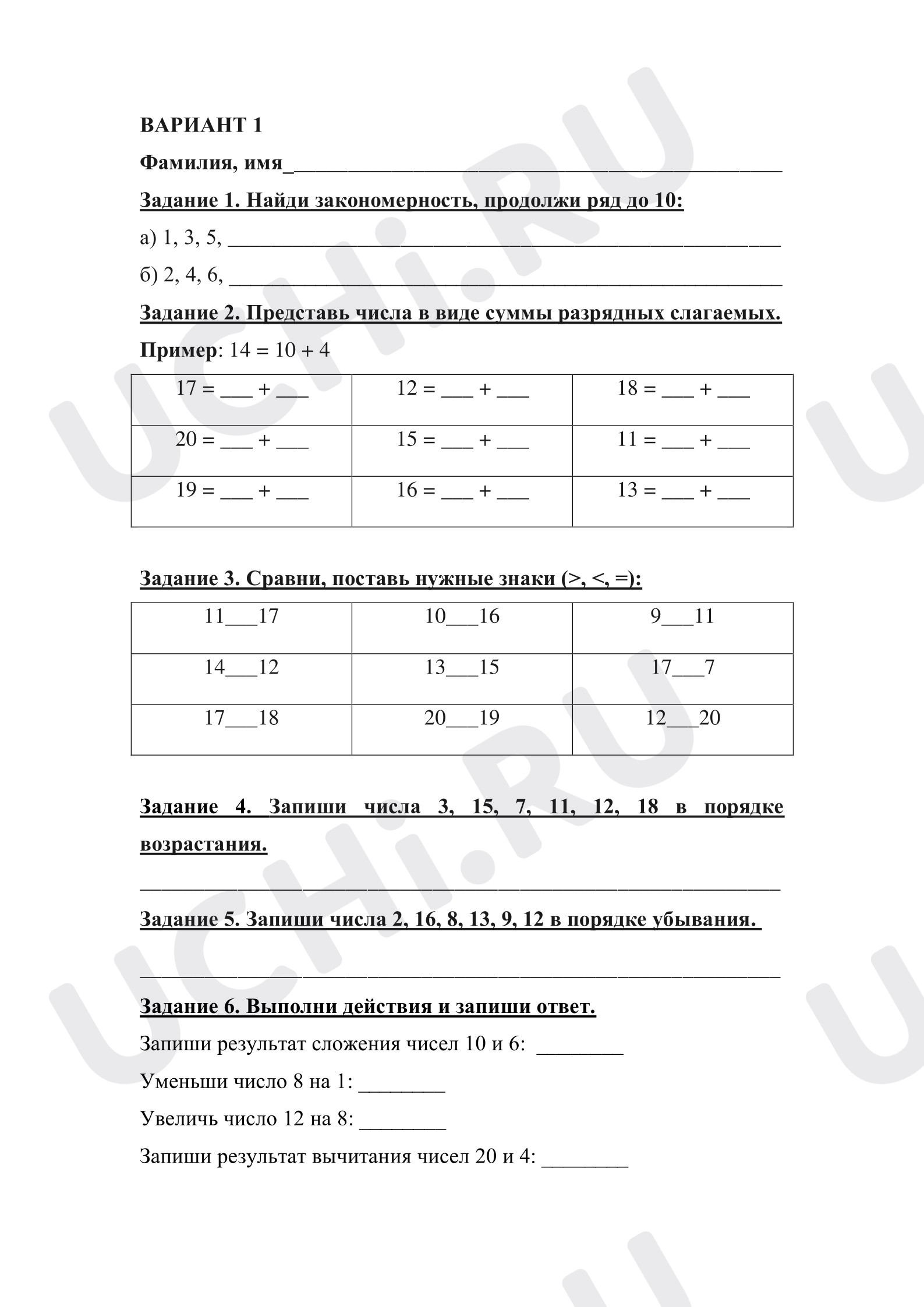 Предпросмотр материала Итоговая контрольная работа по математике 1 класс