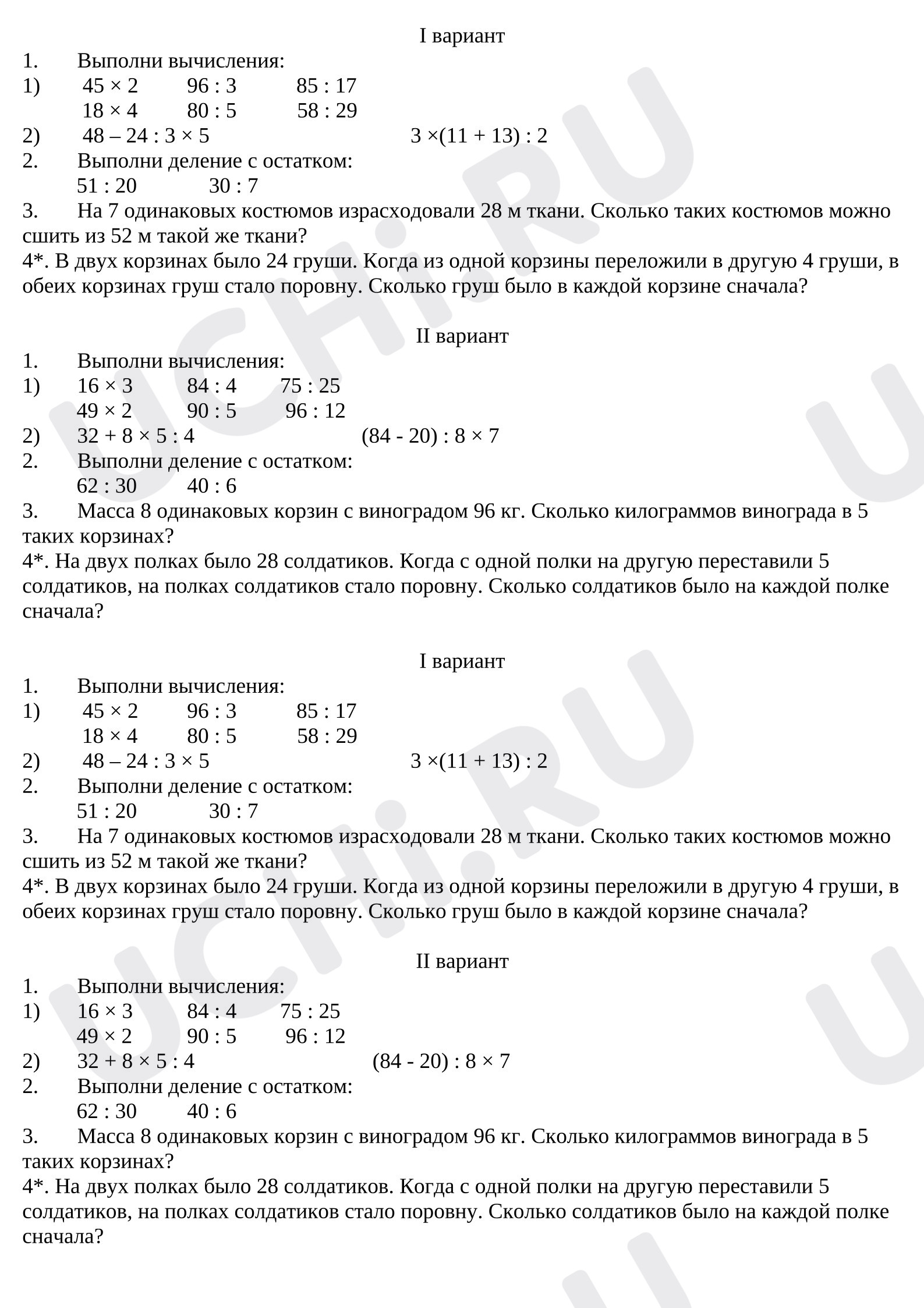 Предпросмотр материала Контрольная работа по математике.