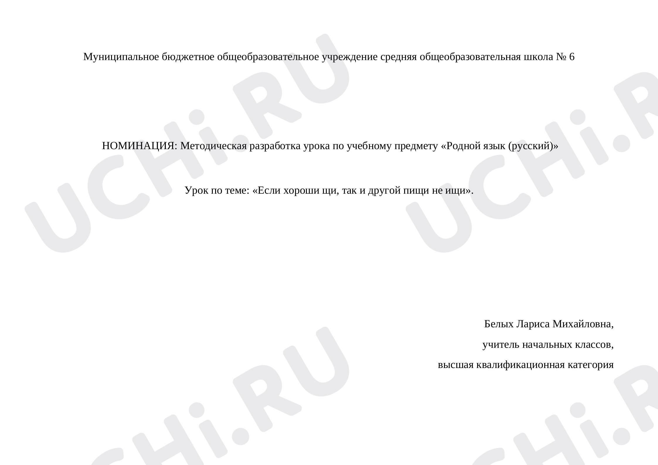 Предпросмотр материала Если хороши щи, так и другой пищи не ищи
