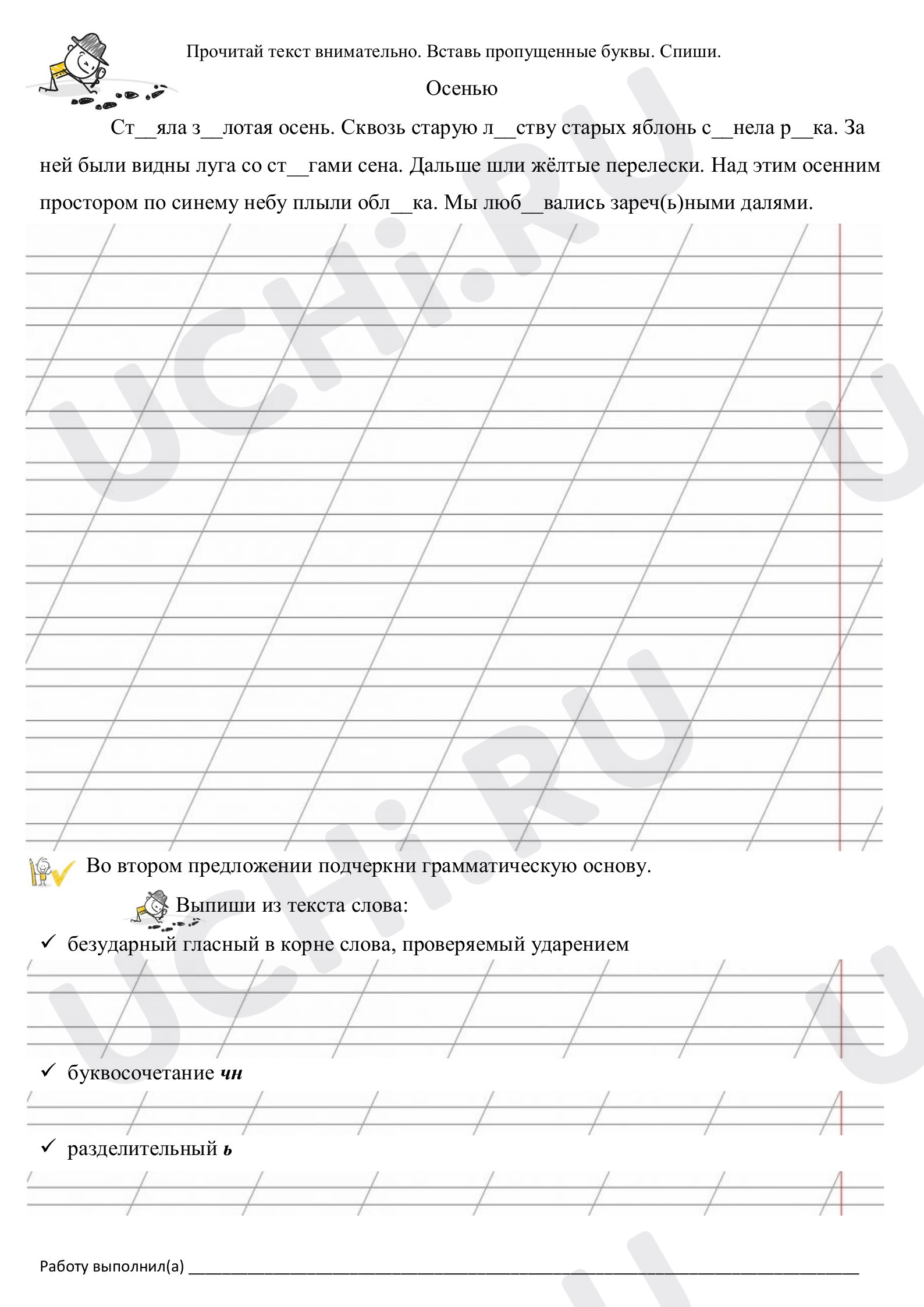 Предпросмотр материала Правописание слов с буквосочетаниями чк/чн/нч, правописание слов с разделительным мягким знаком, определение грамматической основы