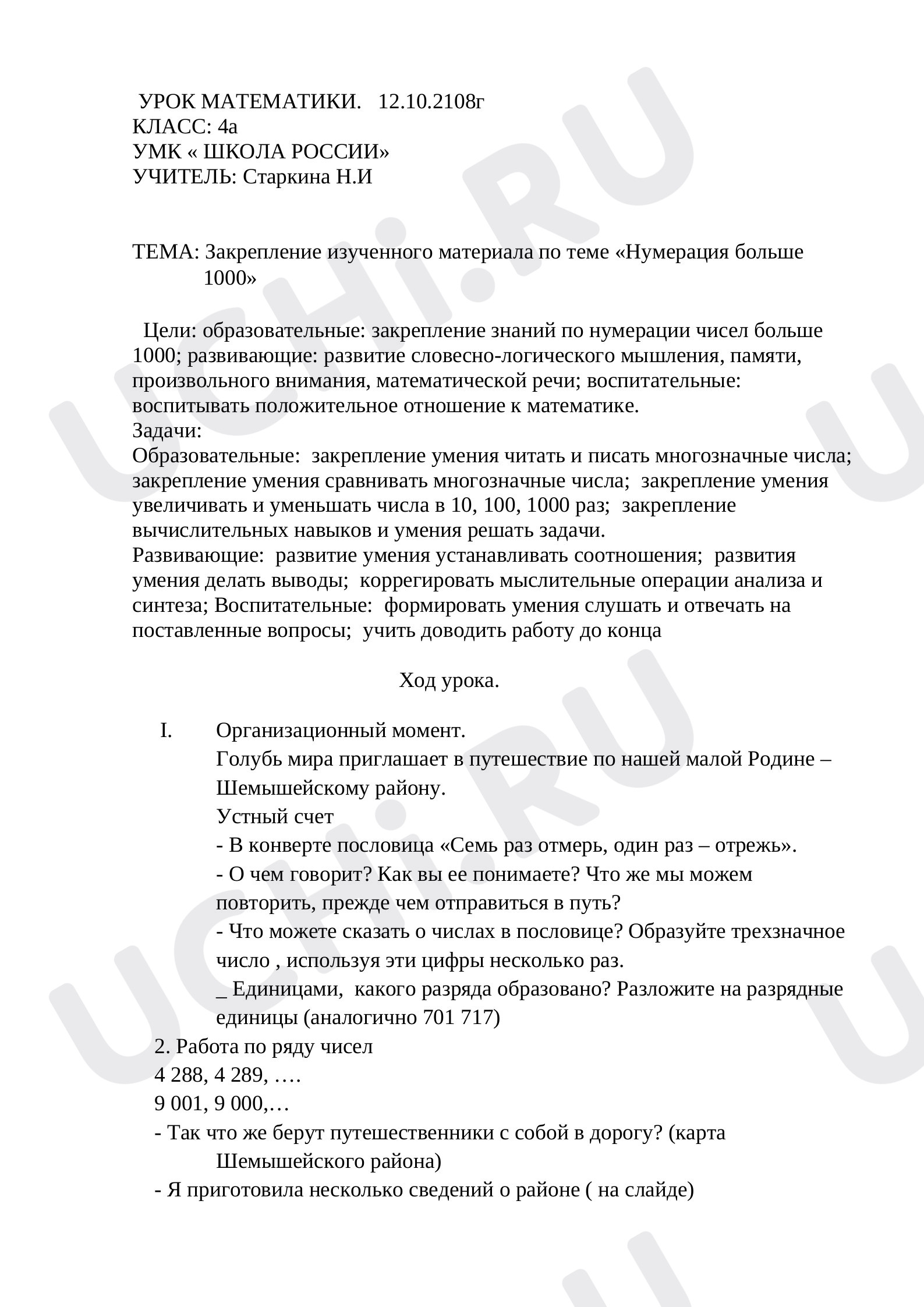 Предпросмотр материала Закрепление. Нумерация больше 1000