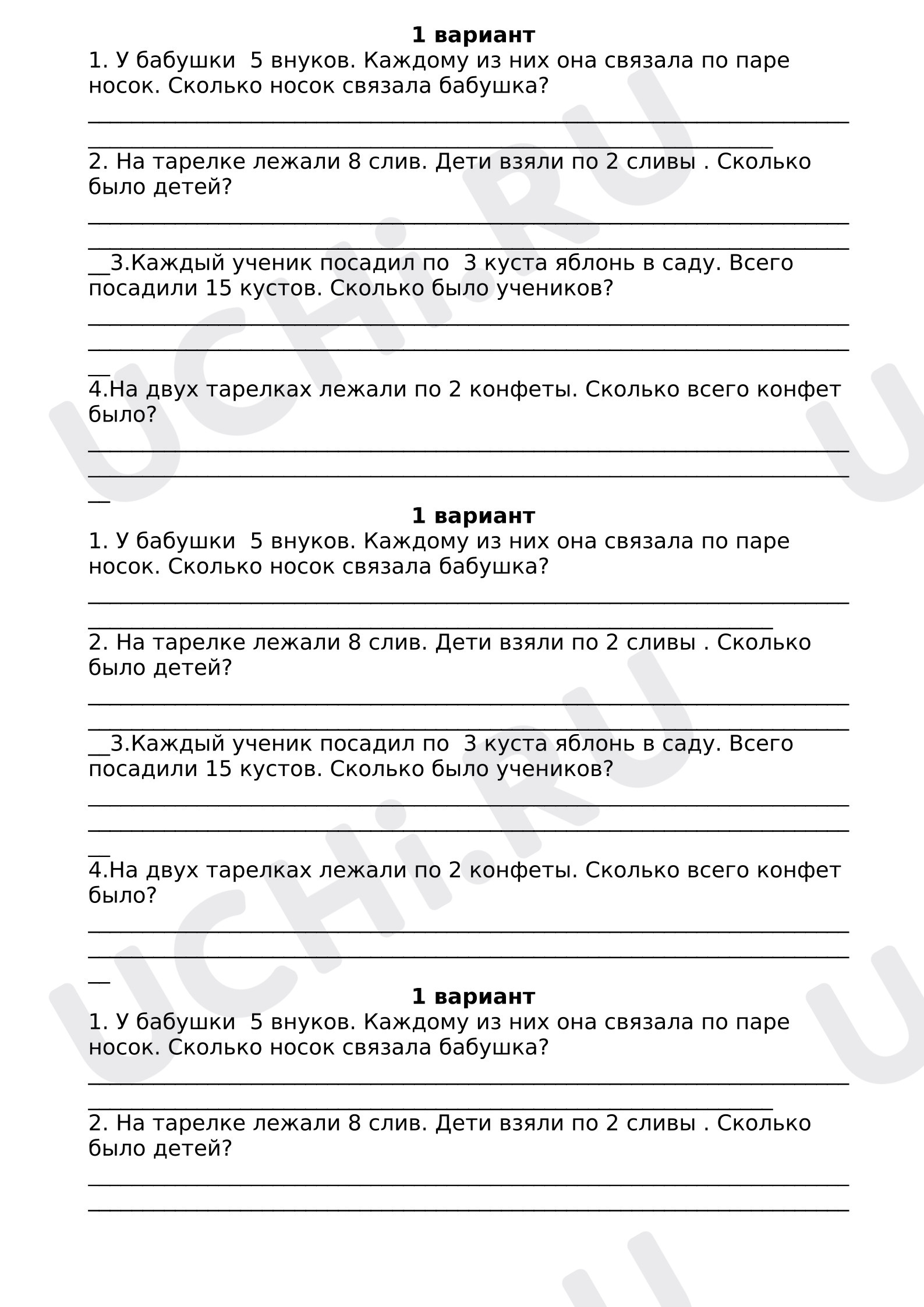 Предпросмотр материала Рабочие листы к уроку математики. Задачи на умножение и деление