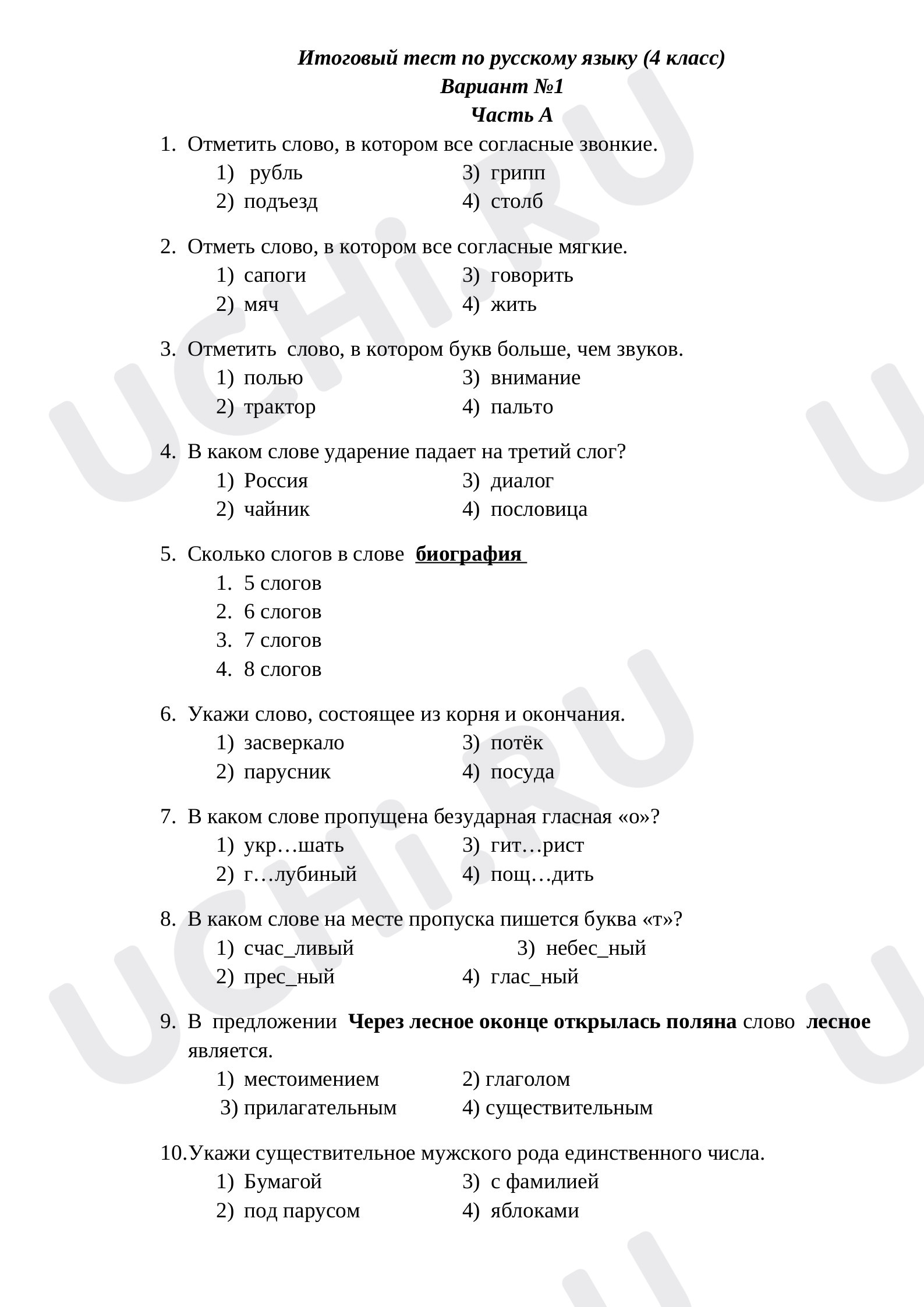 Предпросмотр материала Итоговый тест