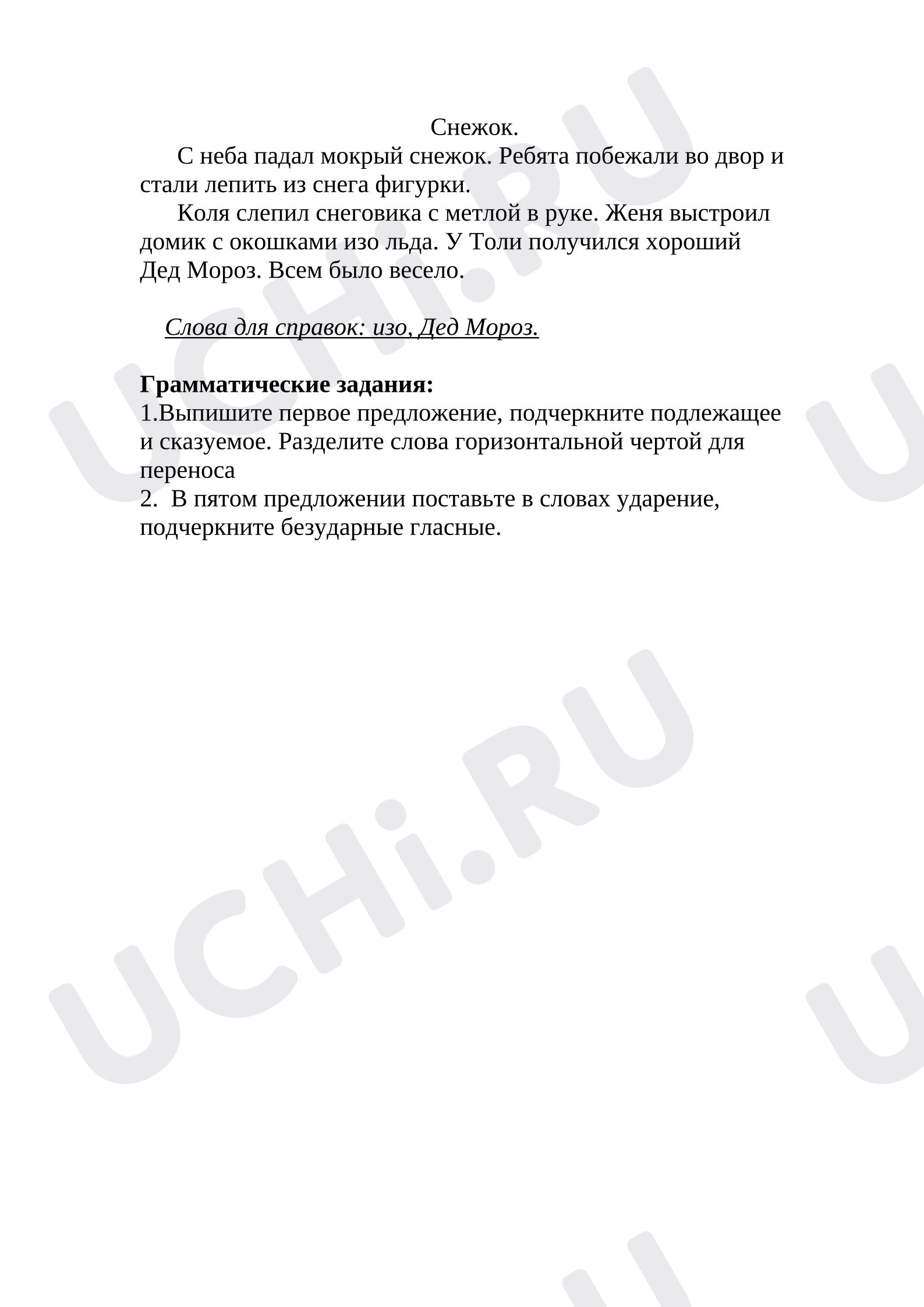 Предпросмотр материала Контрольный диктант по русскому языку.